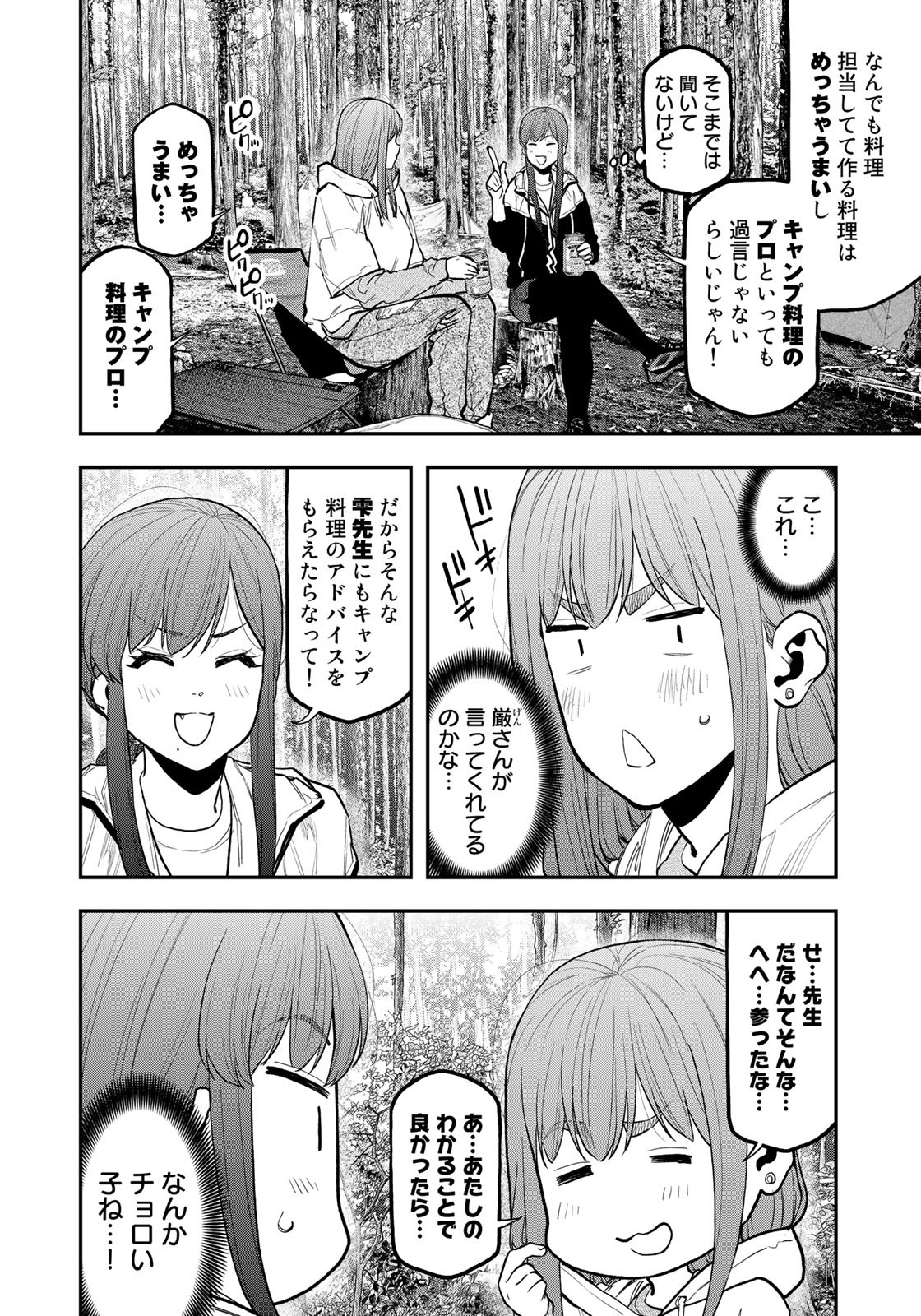 Futari Solo Camp Chapter 72 8ページ