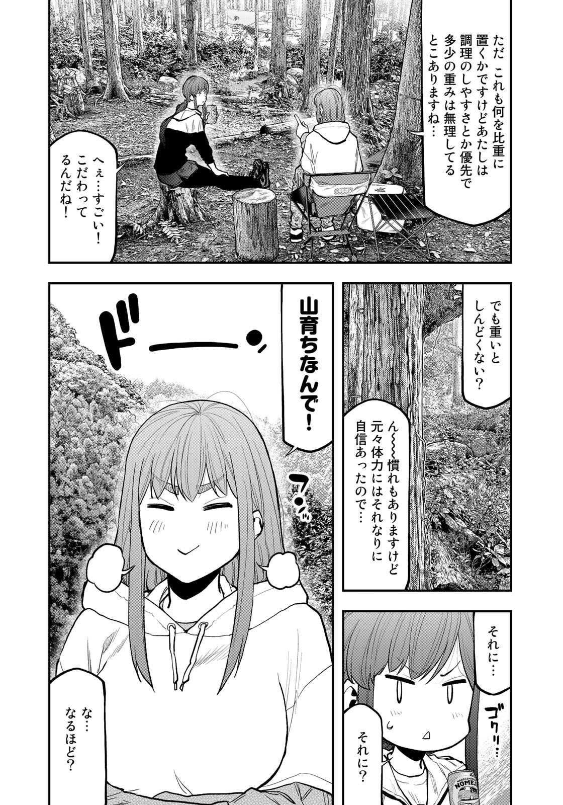 Futari Solo Camp Chapter 72 10ページ