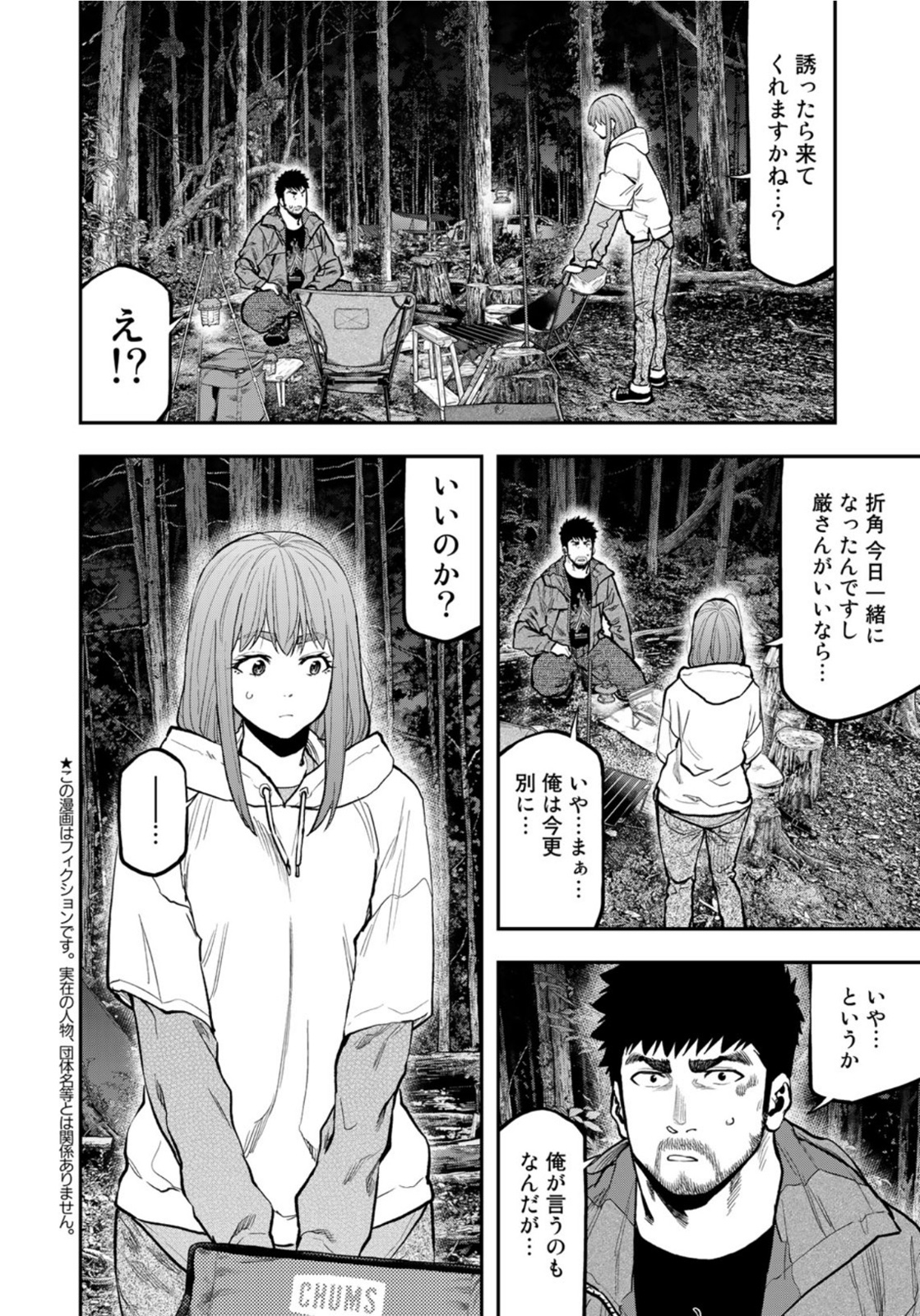 Futari Solo Camp Chapter 73 2ページ