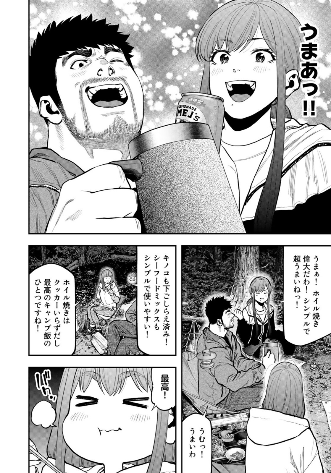 Futari Solo Camp Chapter 73 12ページ