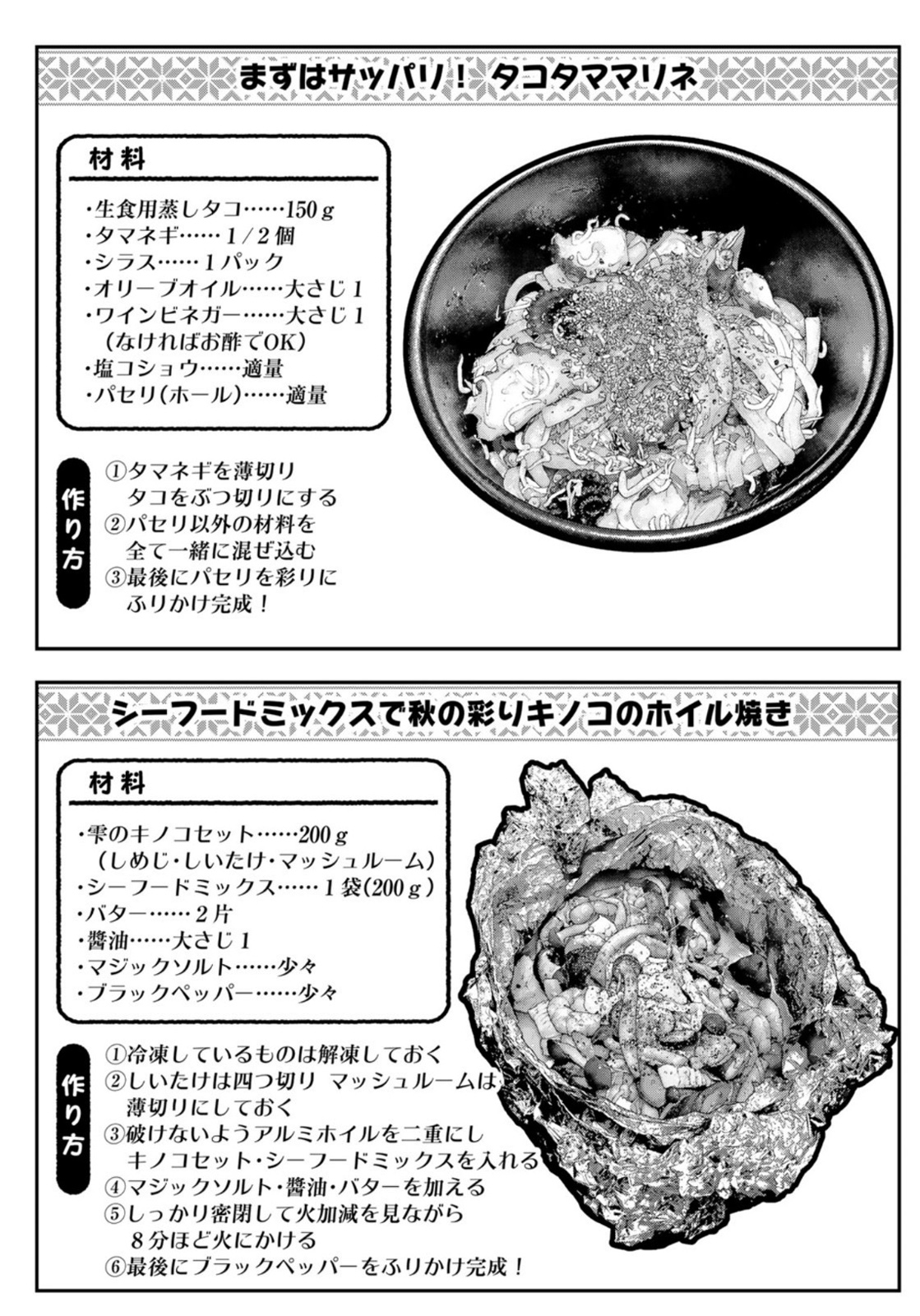 Futari Solo Camp Chapter 73 13ページ