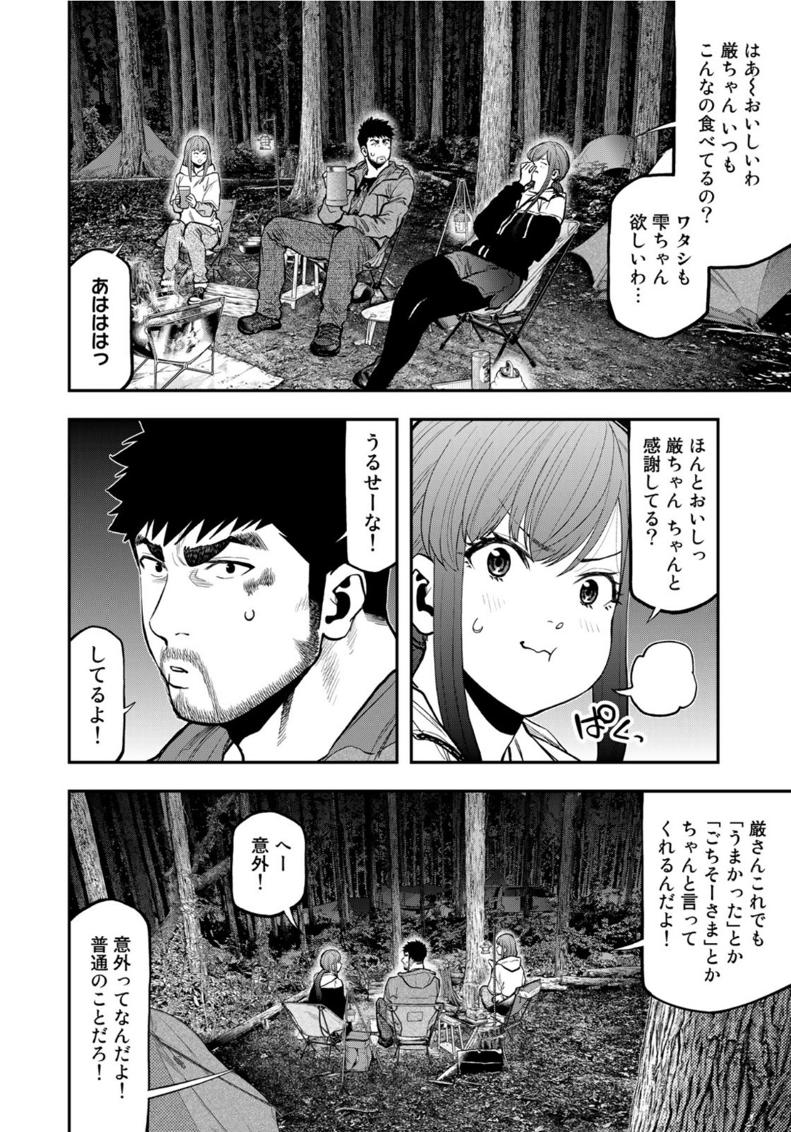 Futari Solo Camp Chapter 73 14ページ