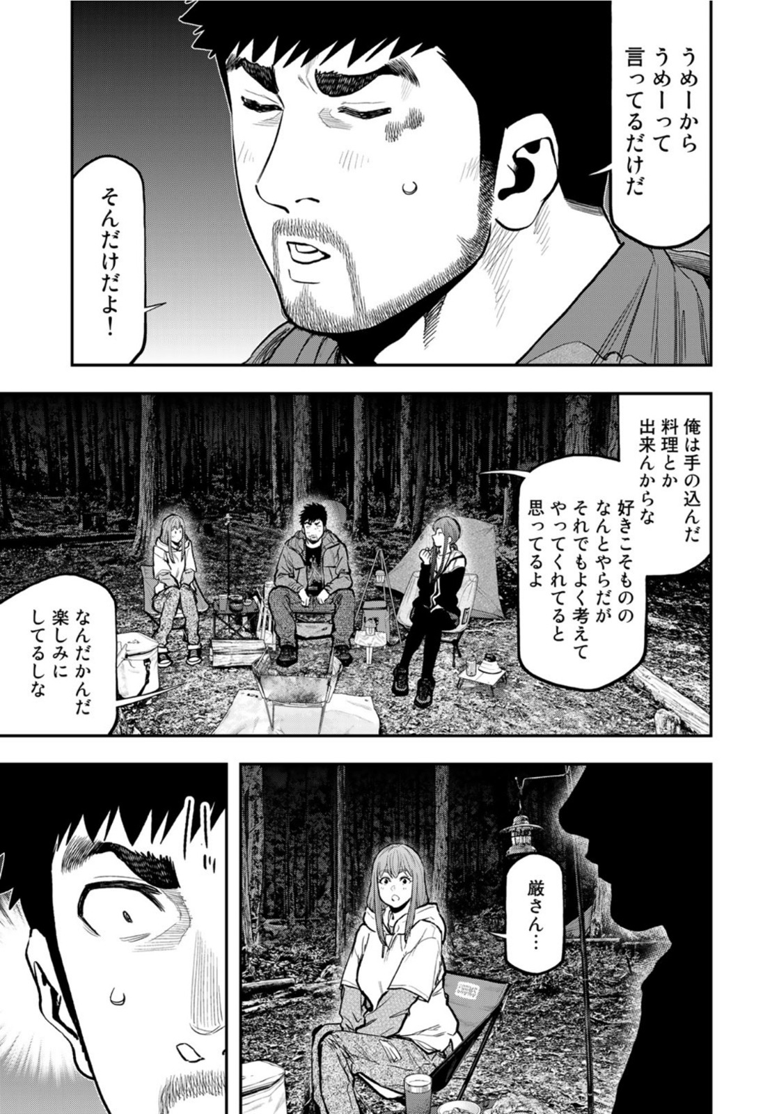 Futari Solo Camp Chapter 73 15ページ