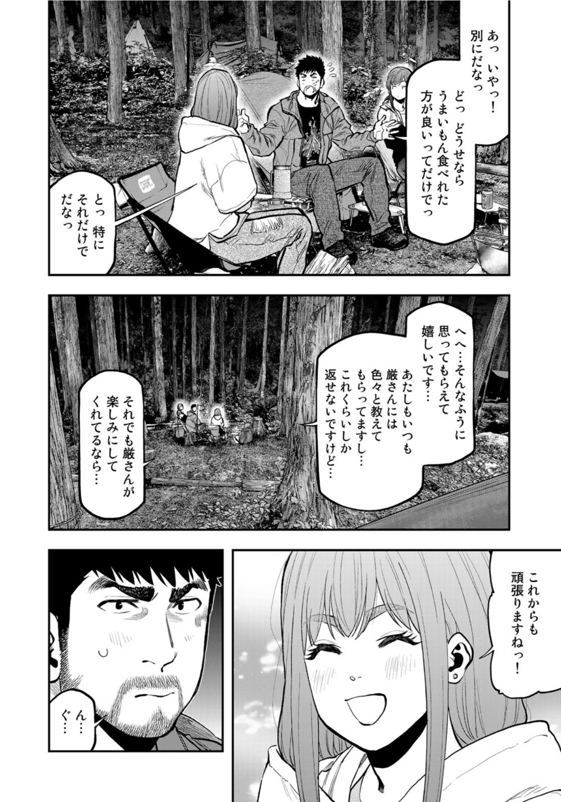 Futari Solo Camp Chapter 73 16ページ
