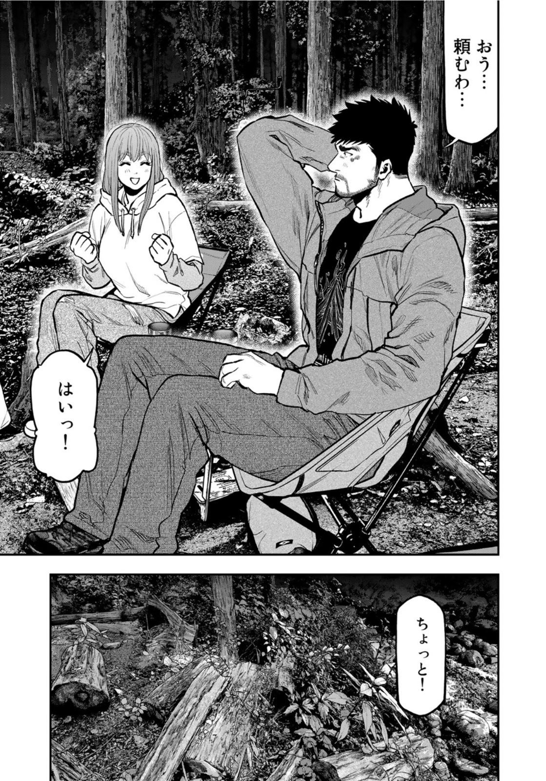 Futari Solo Camp Chapter 73 17ページ