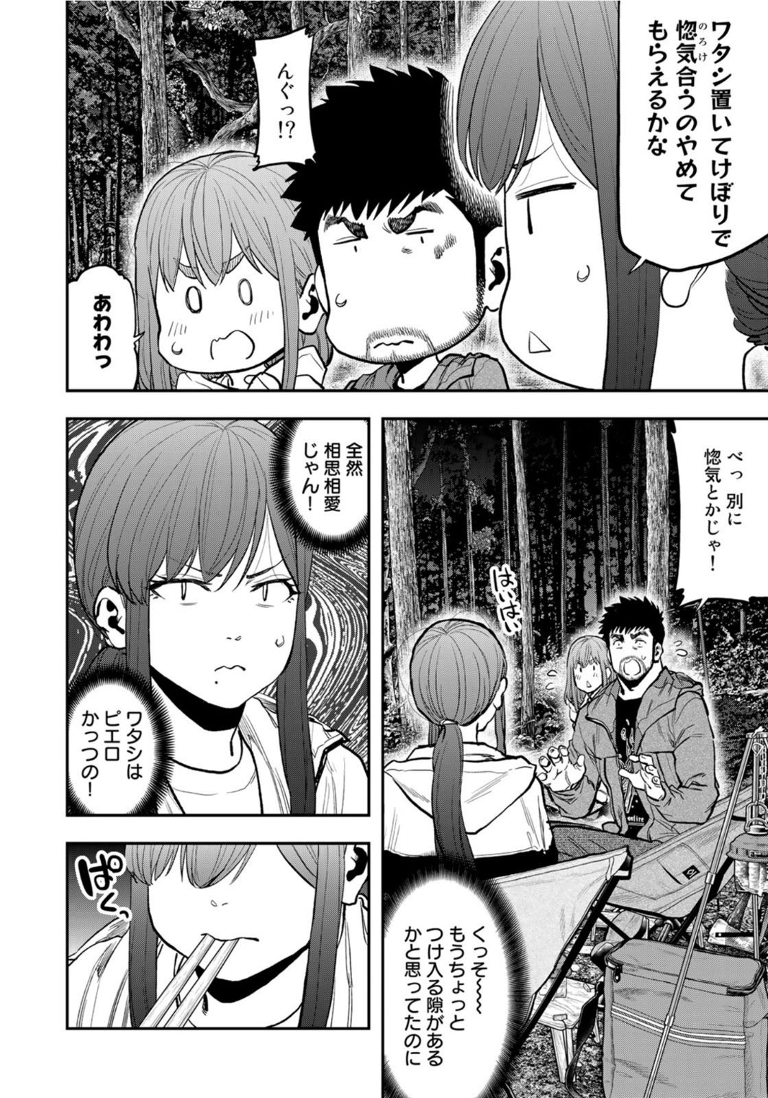 Futari Solo Camp Chapter 73 18ページ
