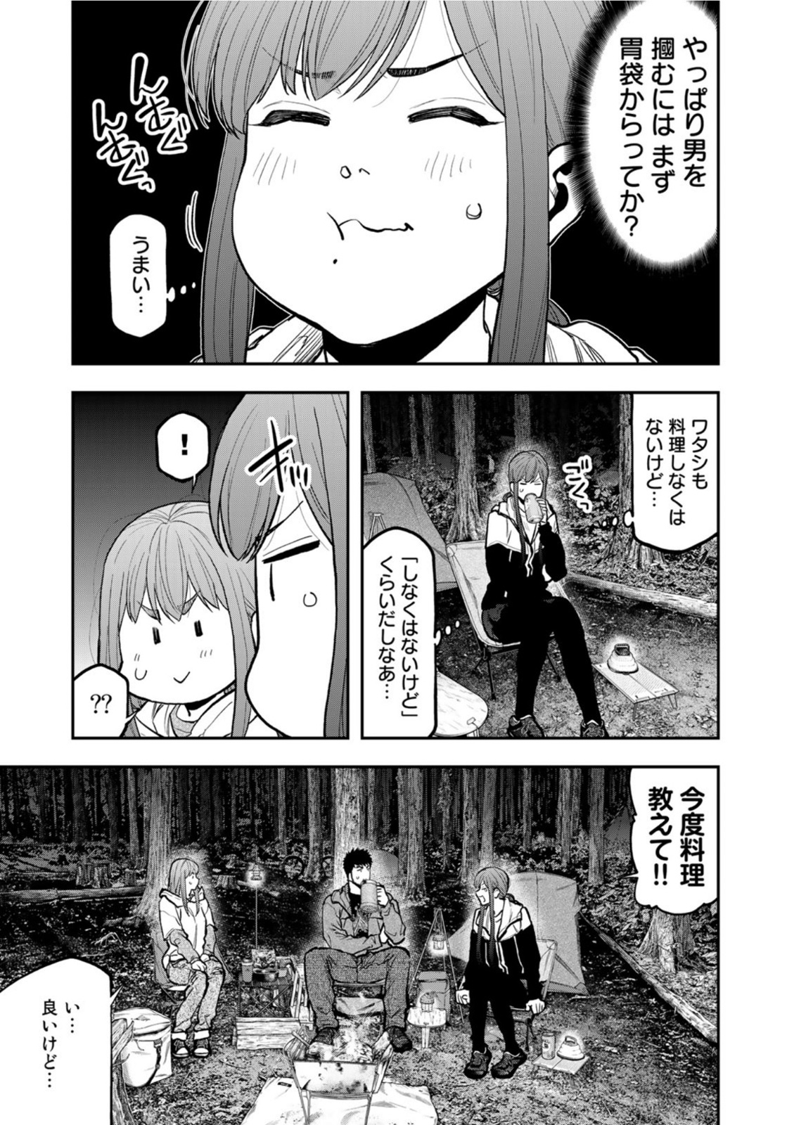 Futari Solo Camp Chapter 73 19ページ