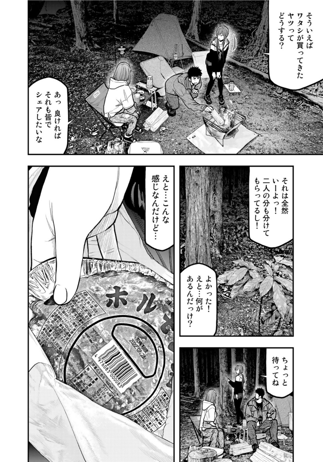 Futari Solo Camp Chapter 73 20ページ