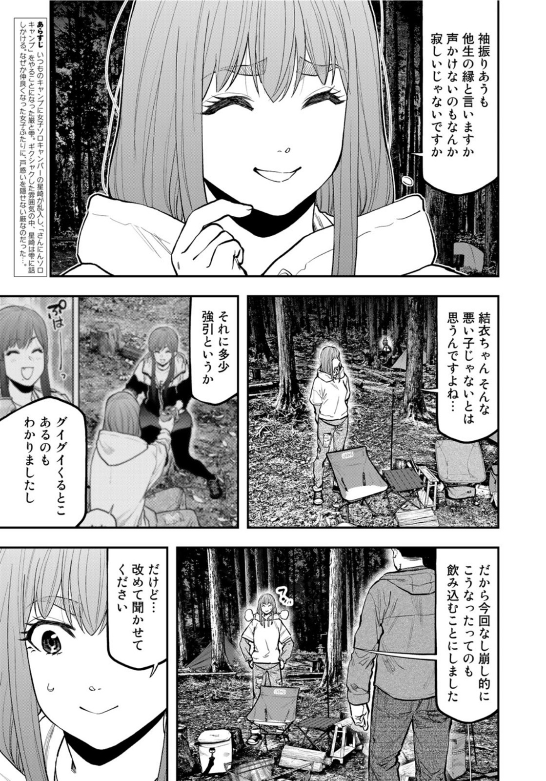 Futari Solo Camp Chapter 73 3ページ