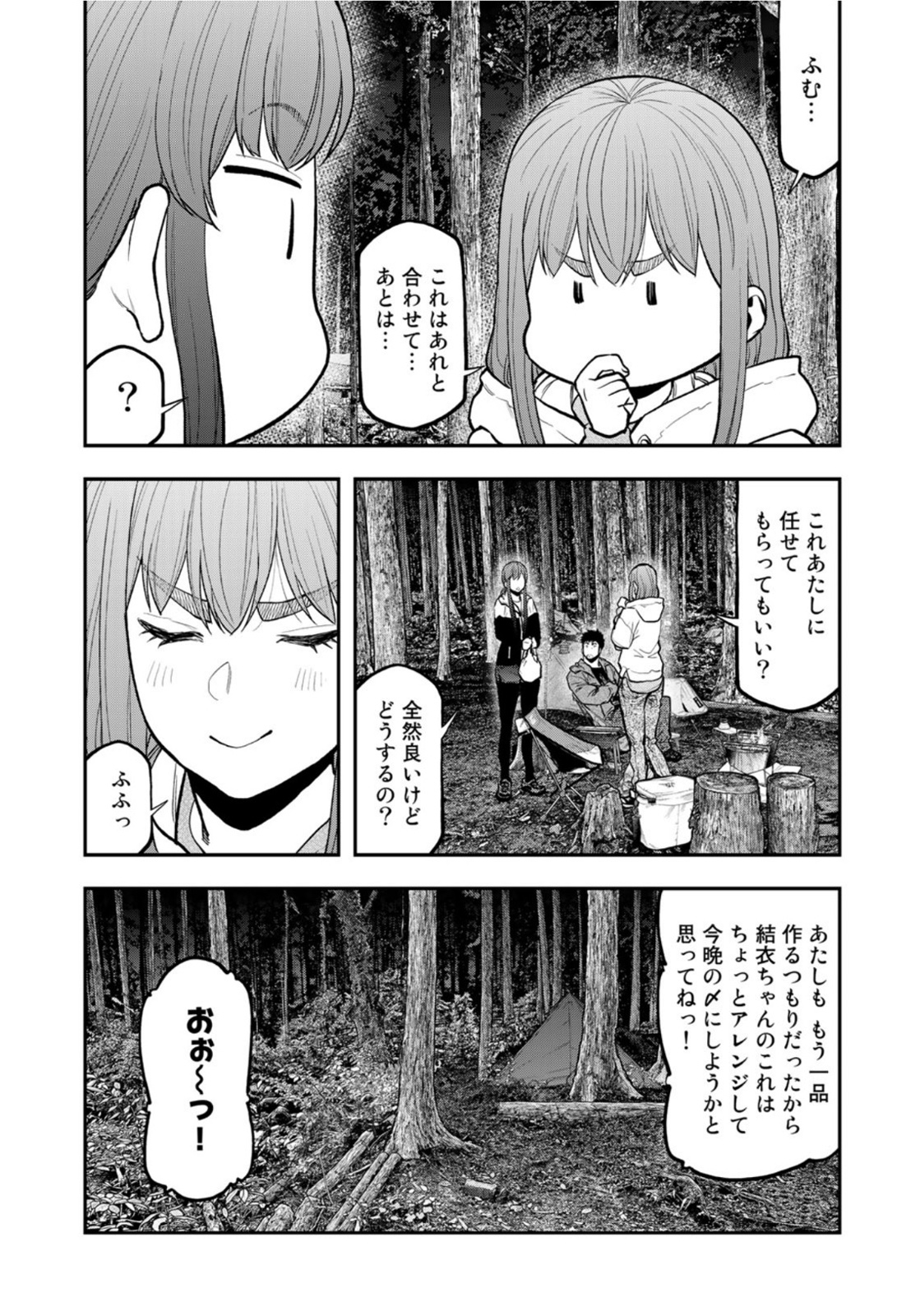 Futari Solo Camp Chapter 73 21ページ