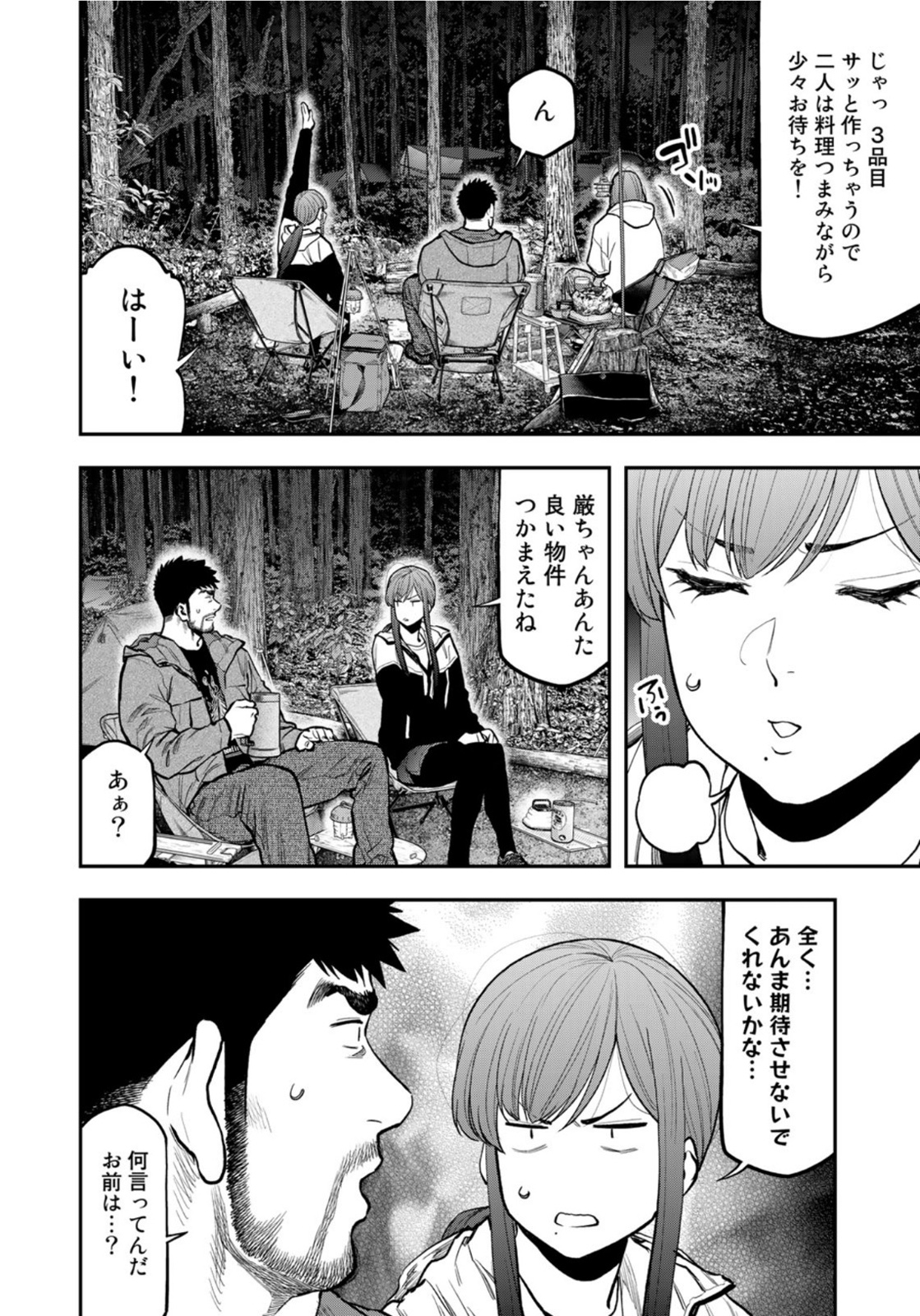 Futari Solo Camp Chapter 73 22ページ