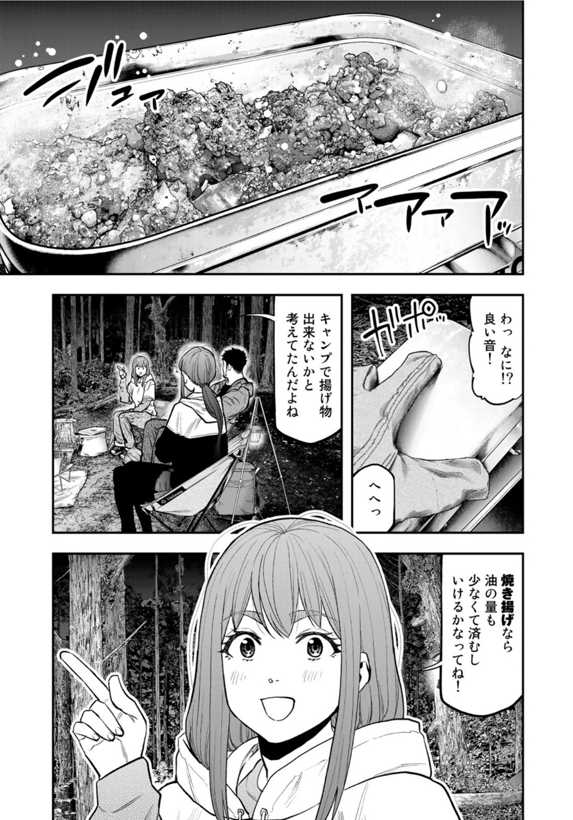 Futari Solo Camp Chapter 73 23ページ