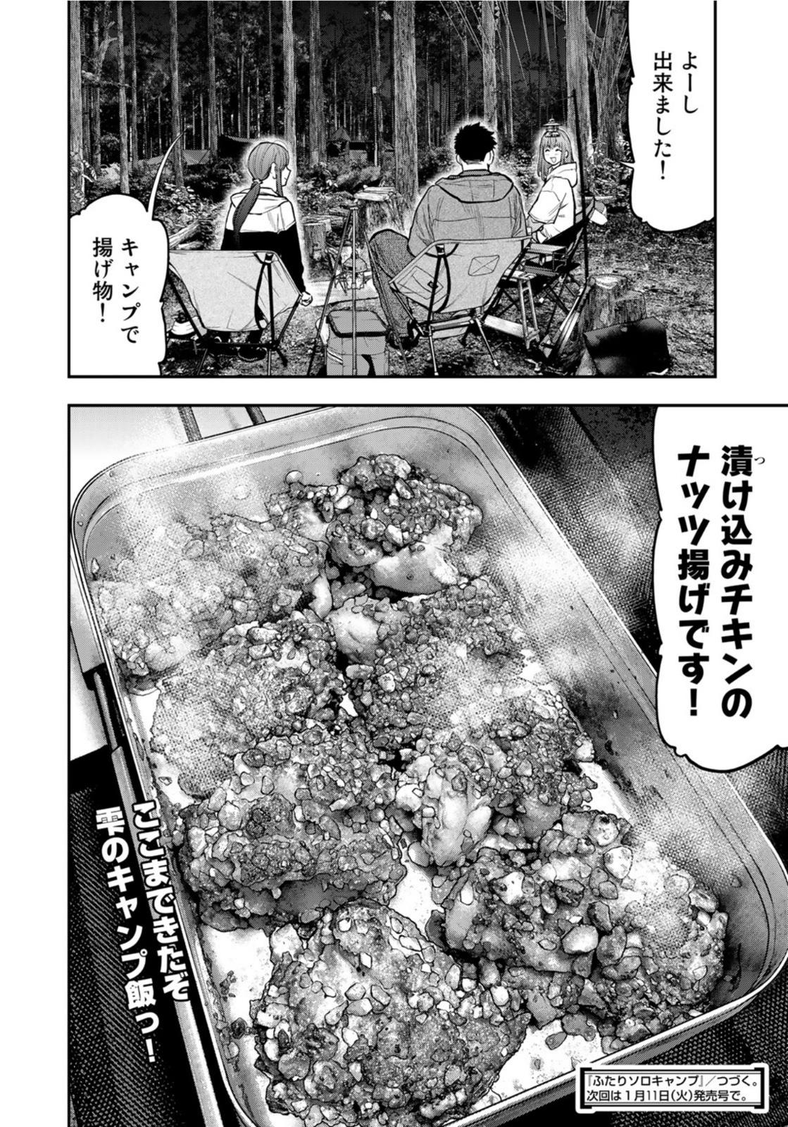 Futari Solo Camp Chapter 73 24ページ