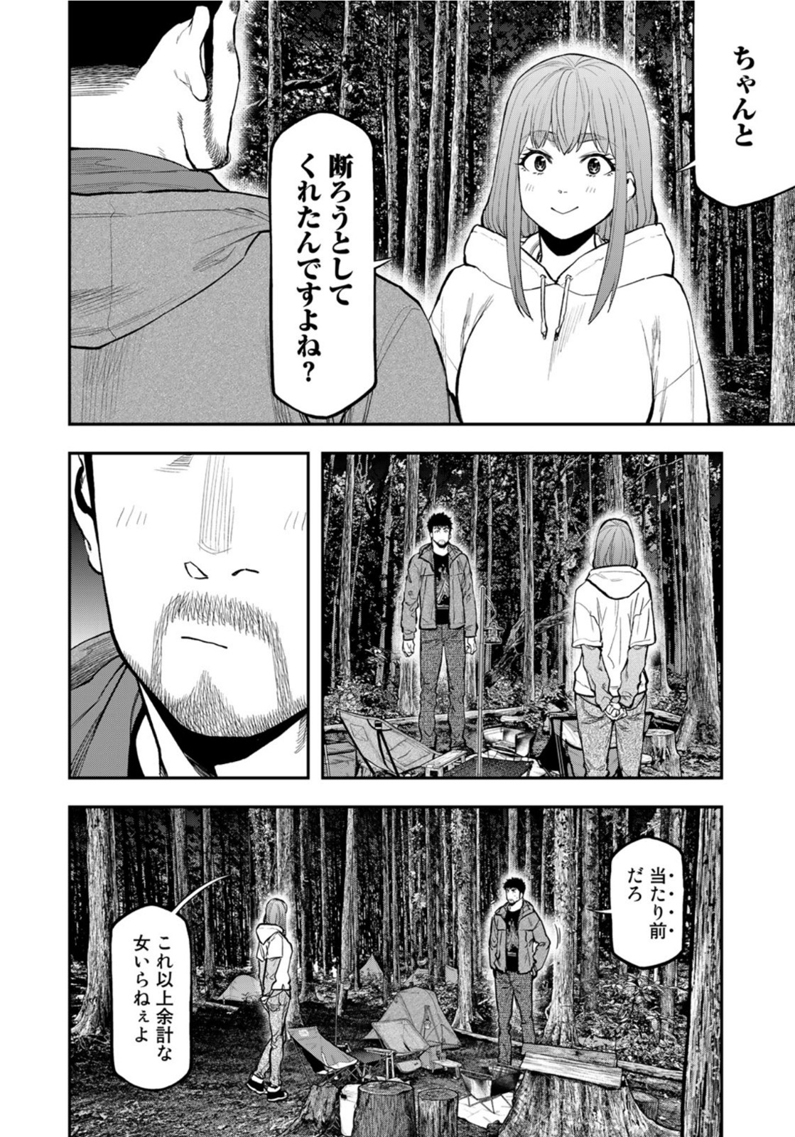 Futari Solo Camp Chapter 73 4ページ