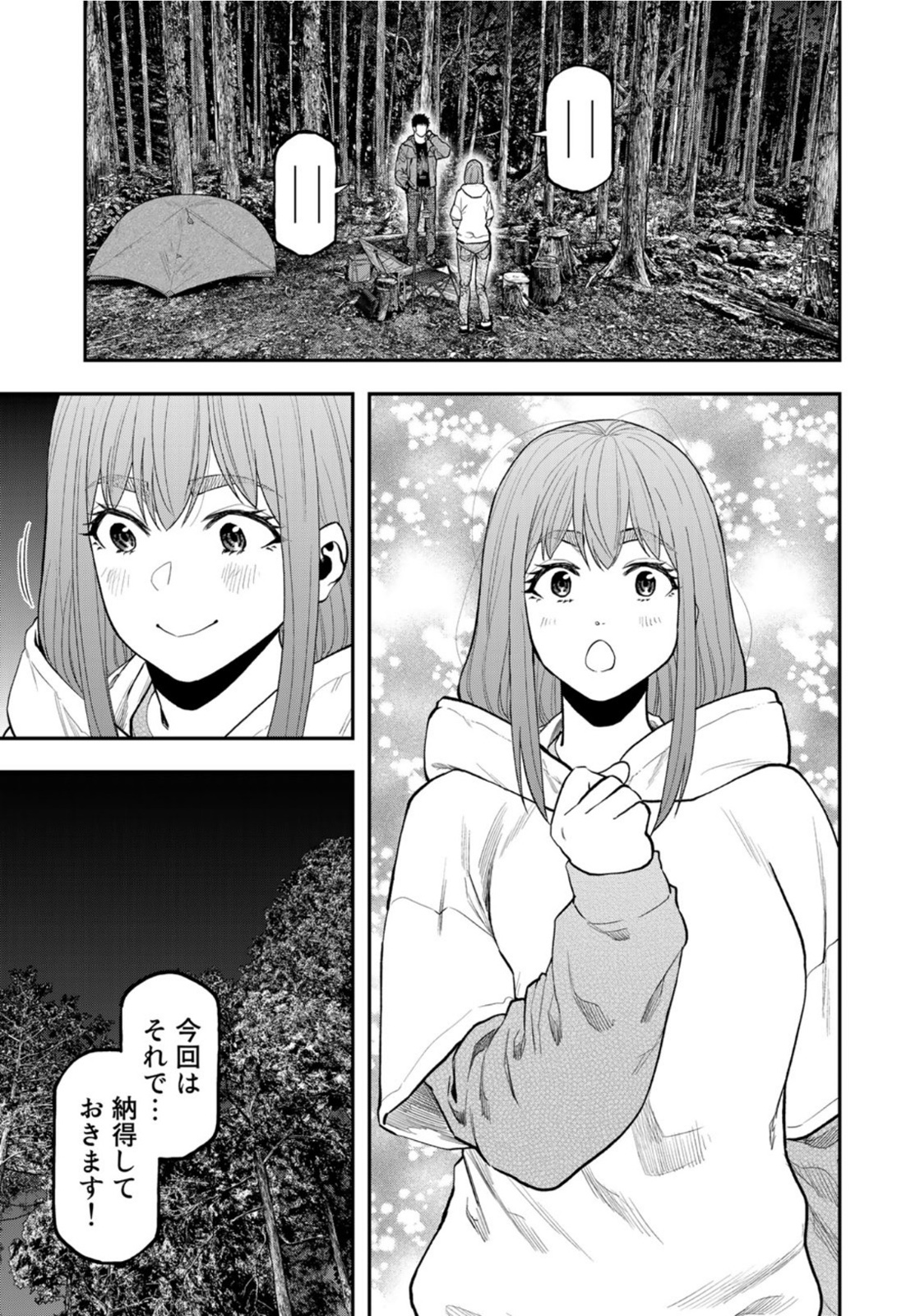 Futari Solo Camp Chapter 73 5ページ