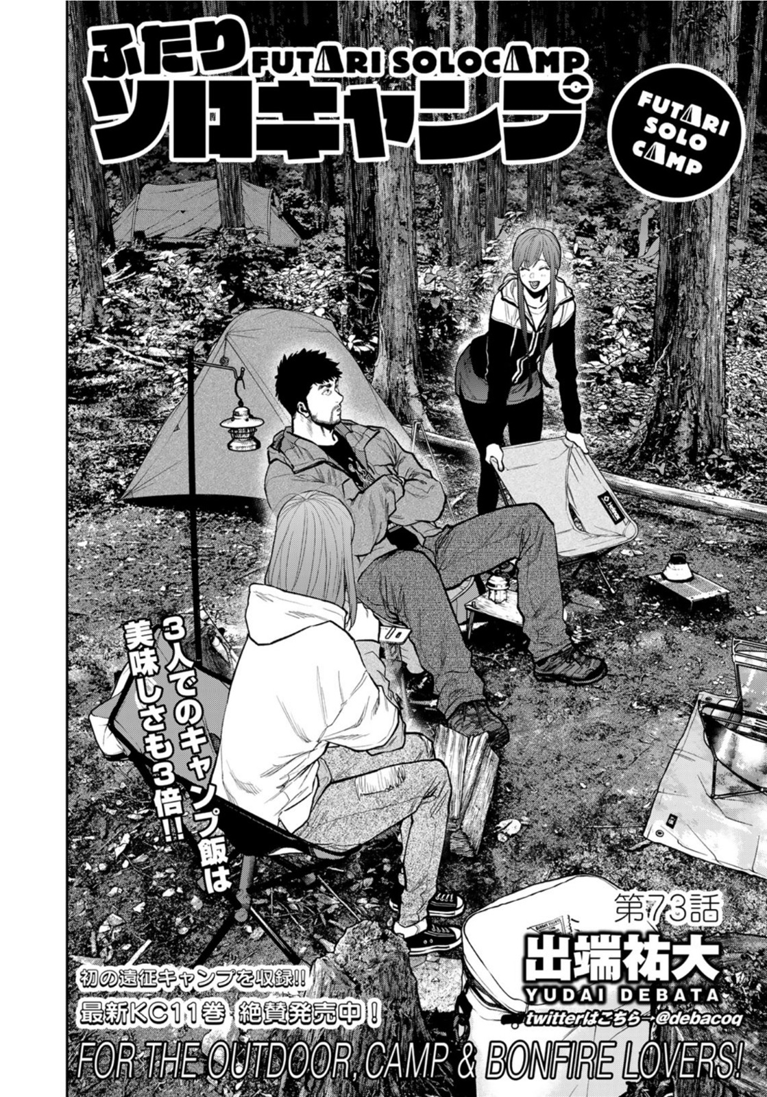 Futari Solo Camp Chapter 73 6ページ