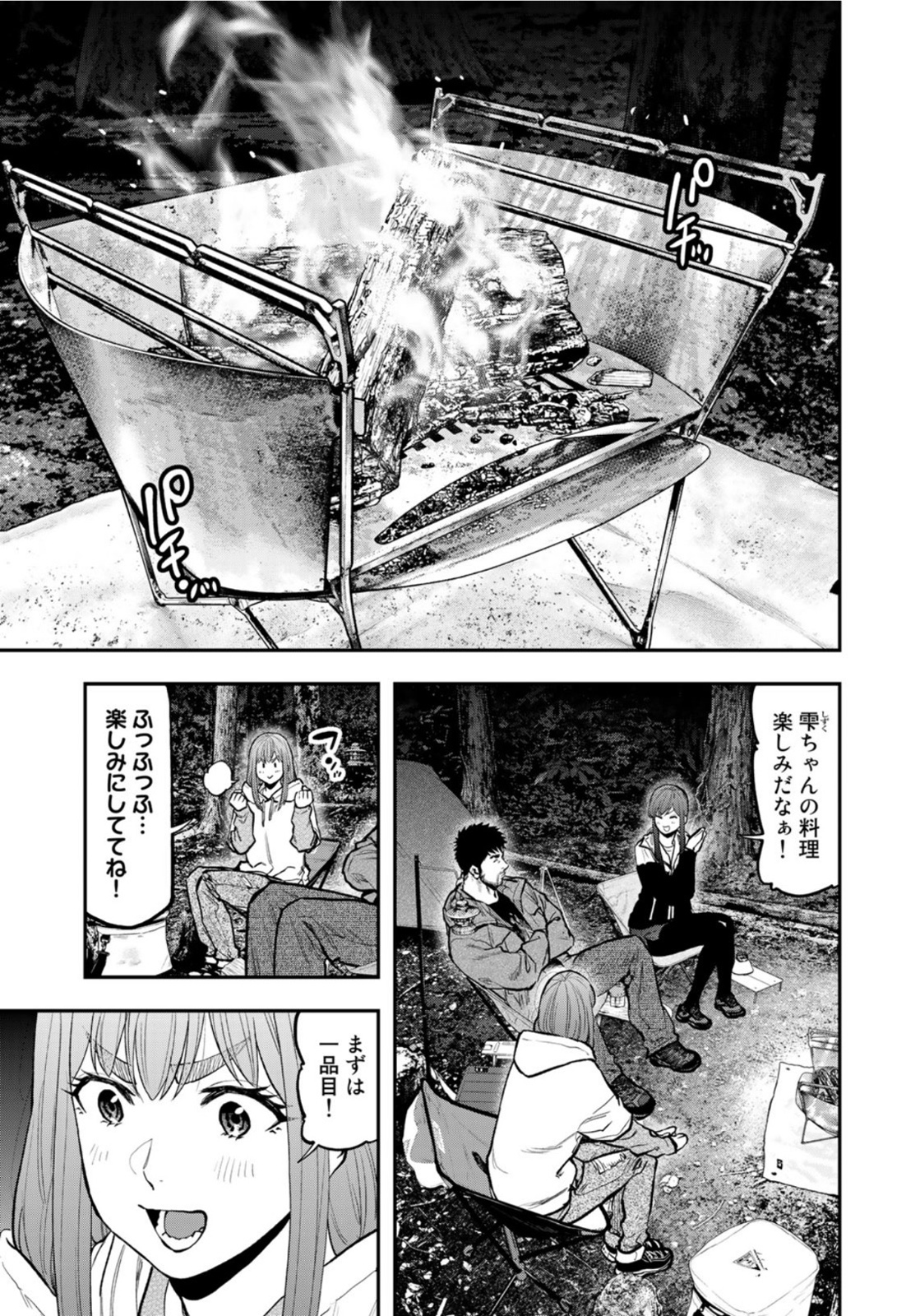 Futari Solo Camp Chapter 73 7ページ