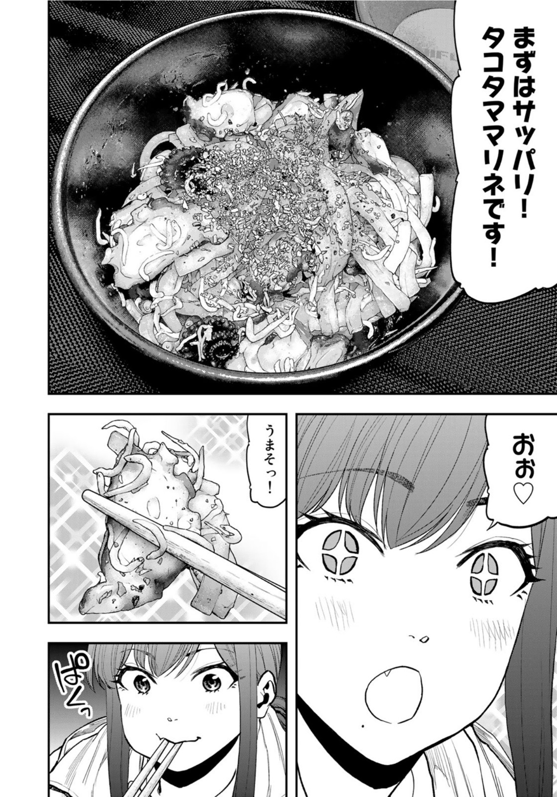 Futari Solo Camp Chapter 73 8ページ