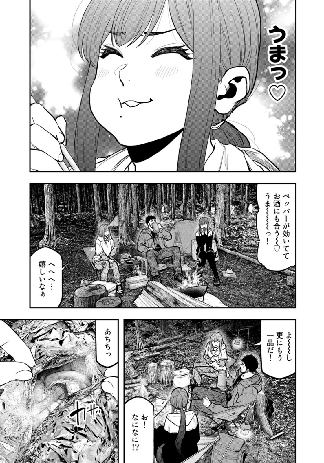 Futari Solo Camp Chapter 73 9ページ