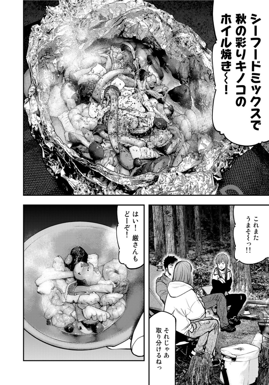 Futari Solo Camp Chapter 73 10ページ