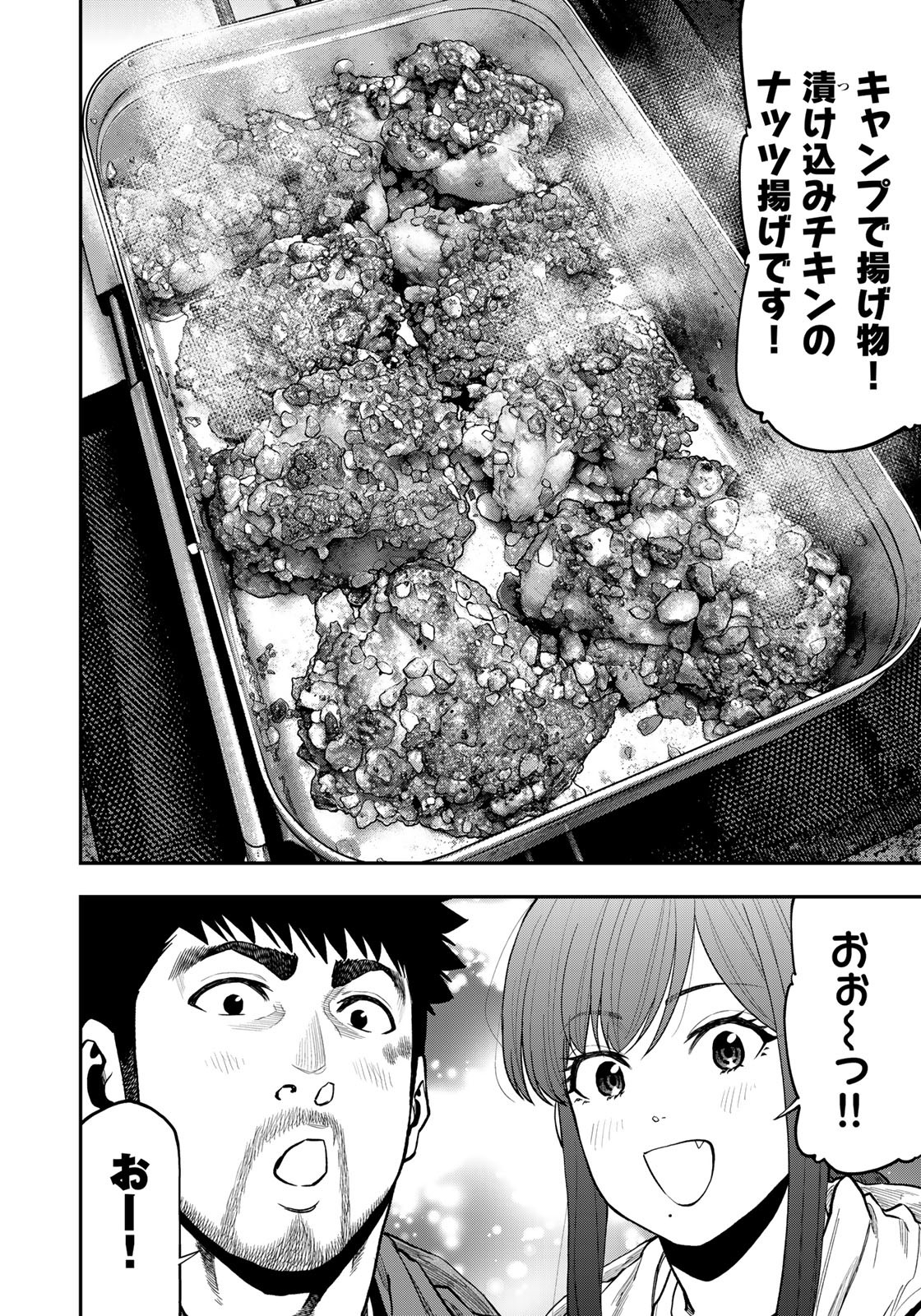 Futari Solo Camp Chapter 74 2ページ
