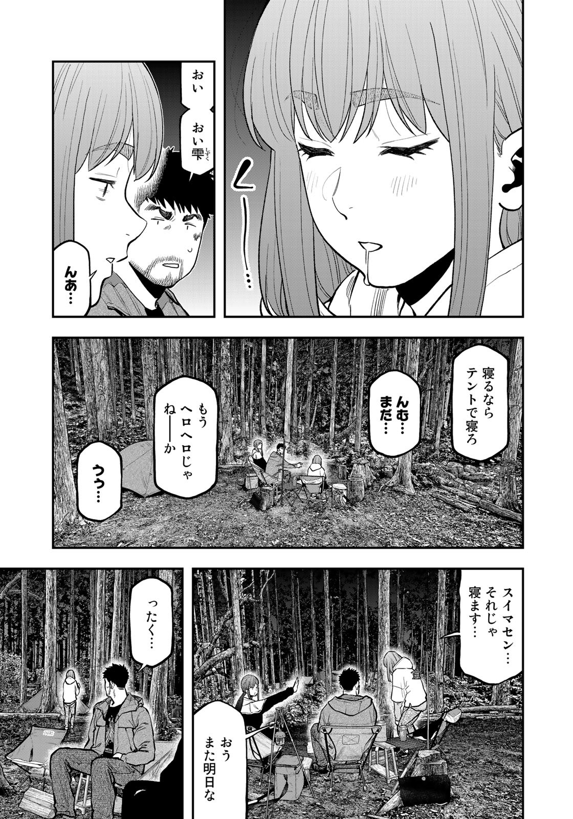 Futari Solo Camp Chapter 74 13ページ