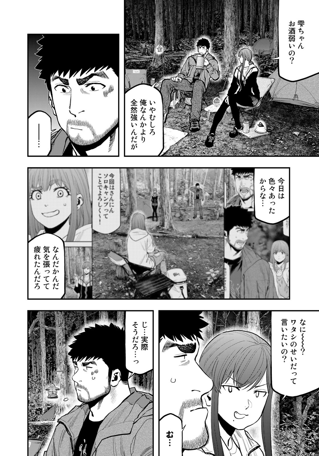 Futari Solo Camp Chapter 74 14ページ