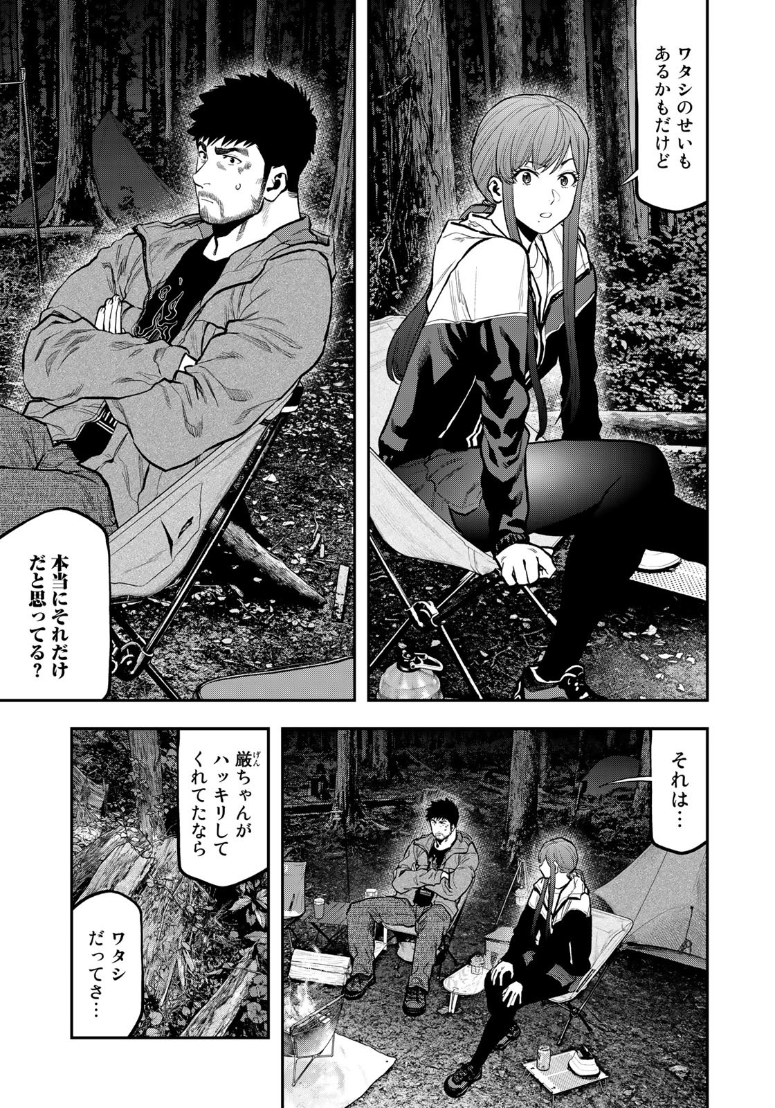 Futari Solo Camp Chapter 74 15ページ