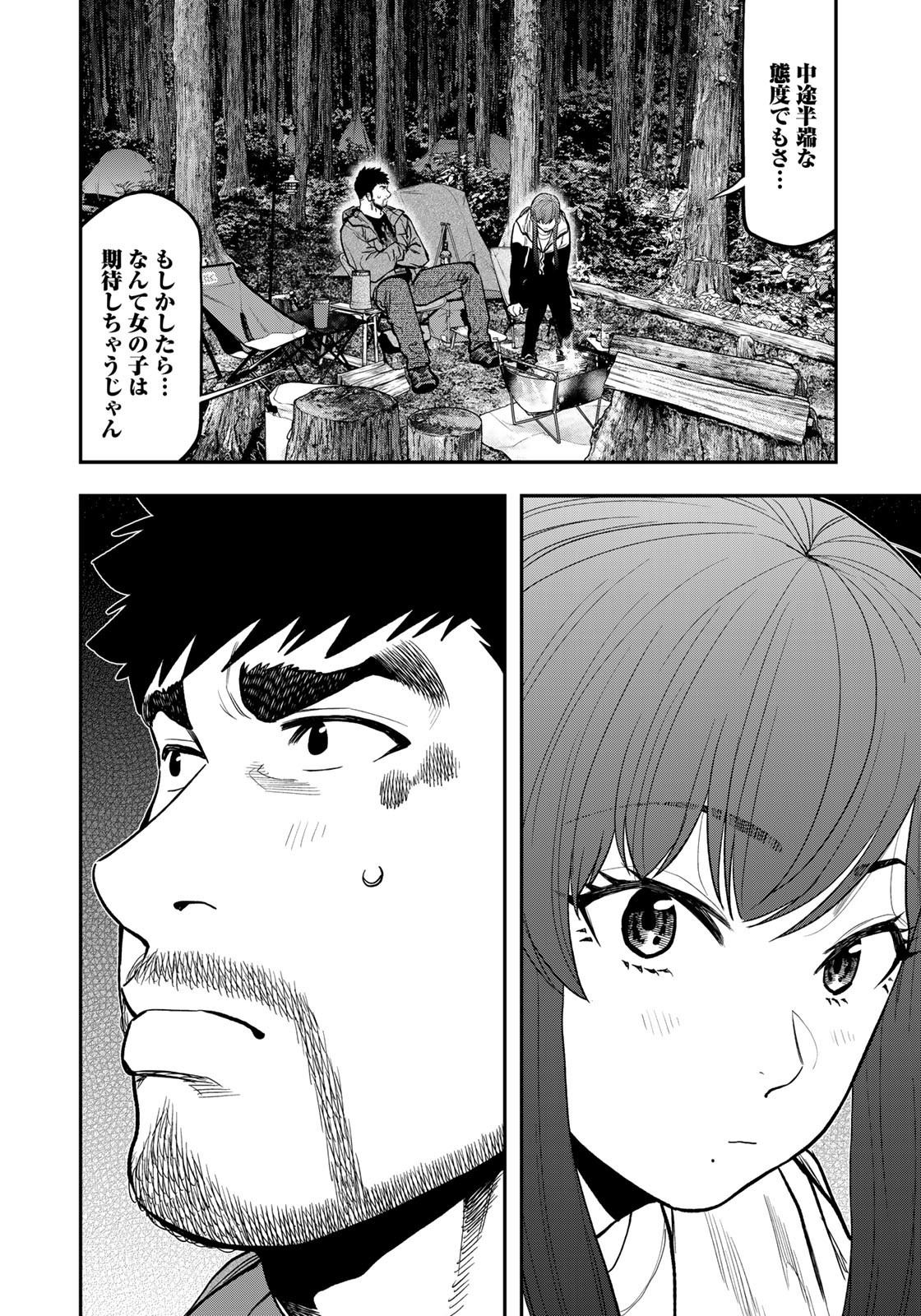 Futari Solo Camp Chapter 74 16ページ