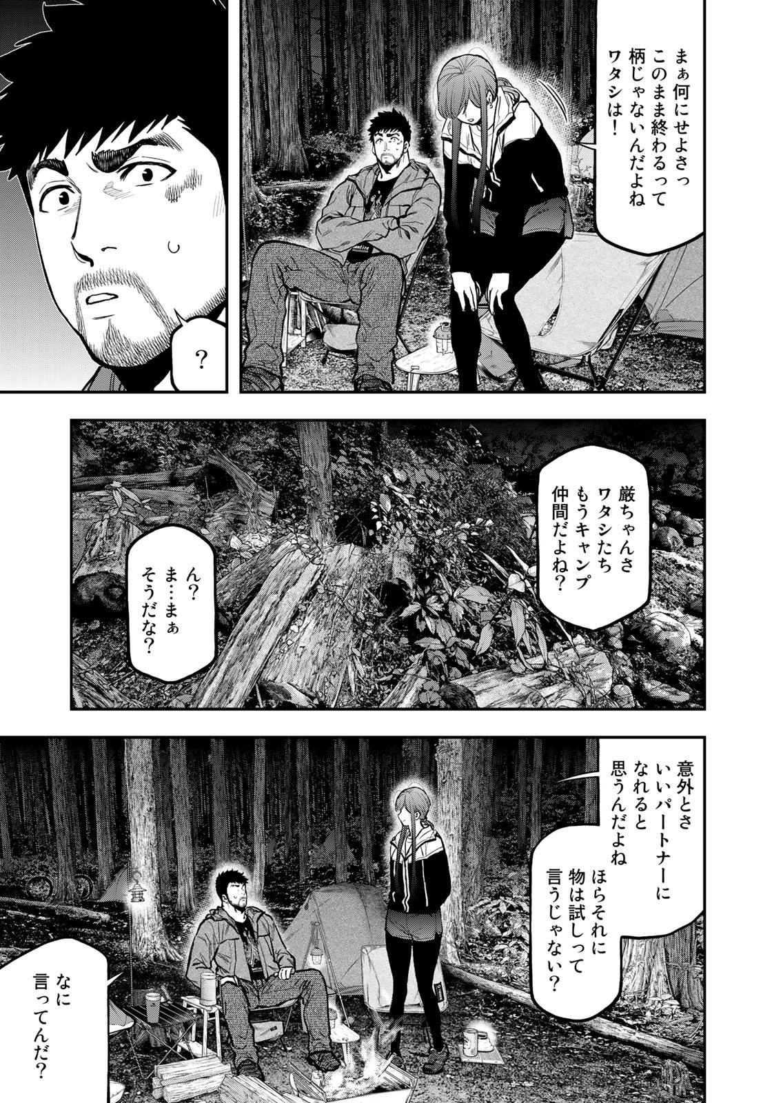 Futari Solo Camp Chapter 74 17ページ