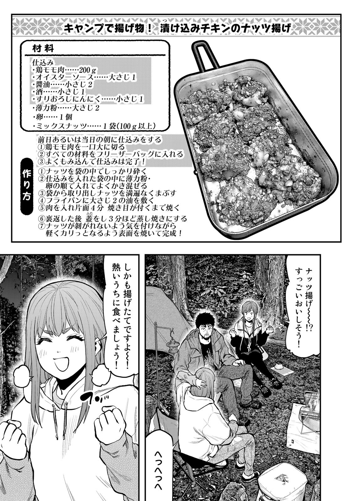 Futari Solo Camp Chapter 74 3ページ