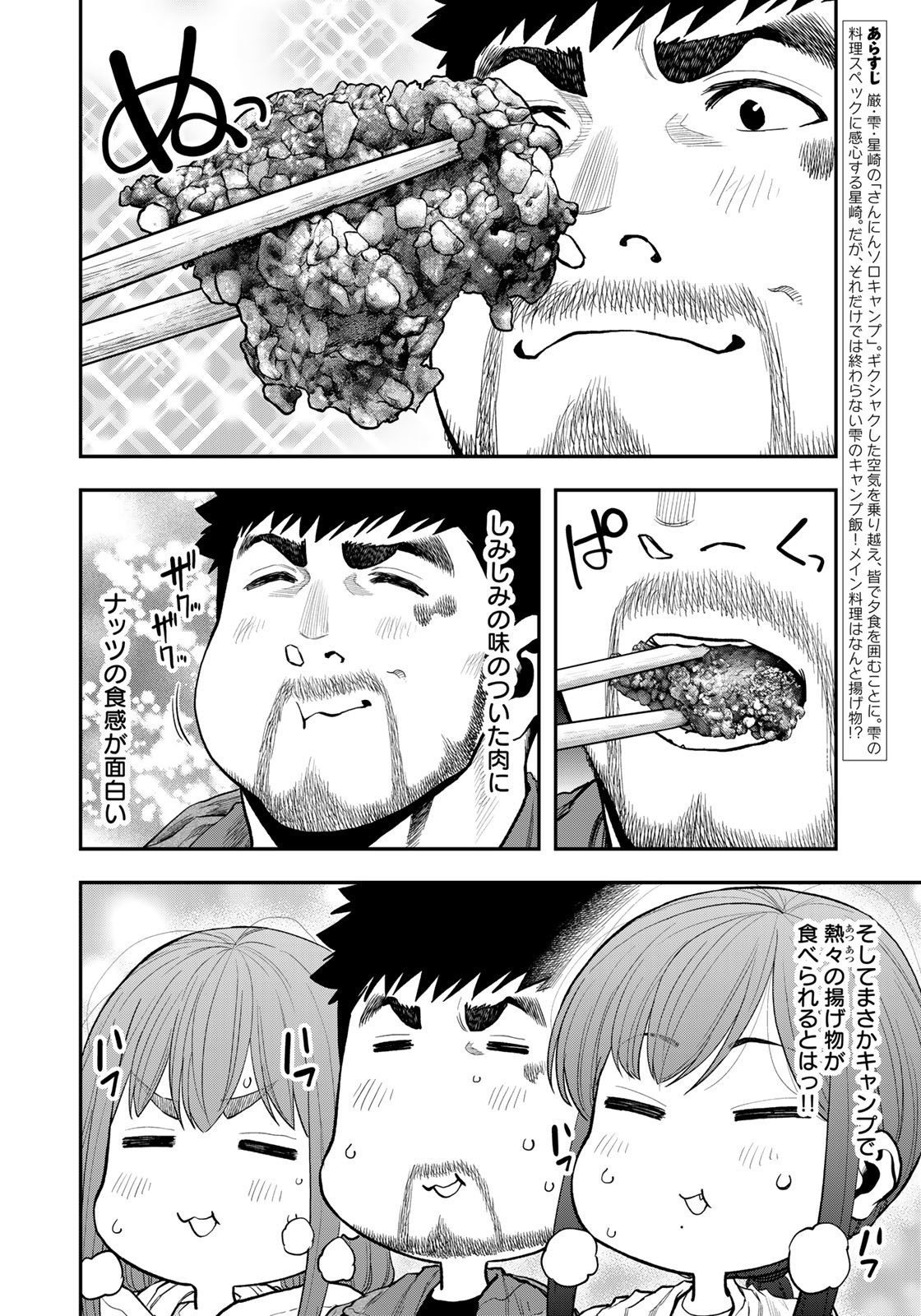 Futari Solo Camp Chapter 74 4ページ
