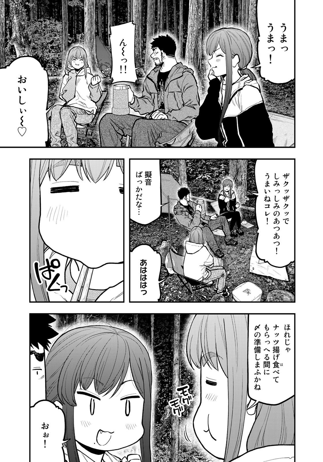 Futari Solo Camp Chapter 74 7ページ
