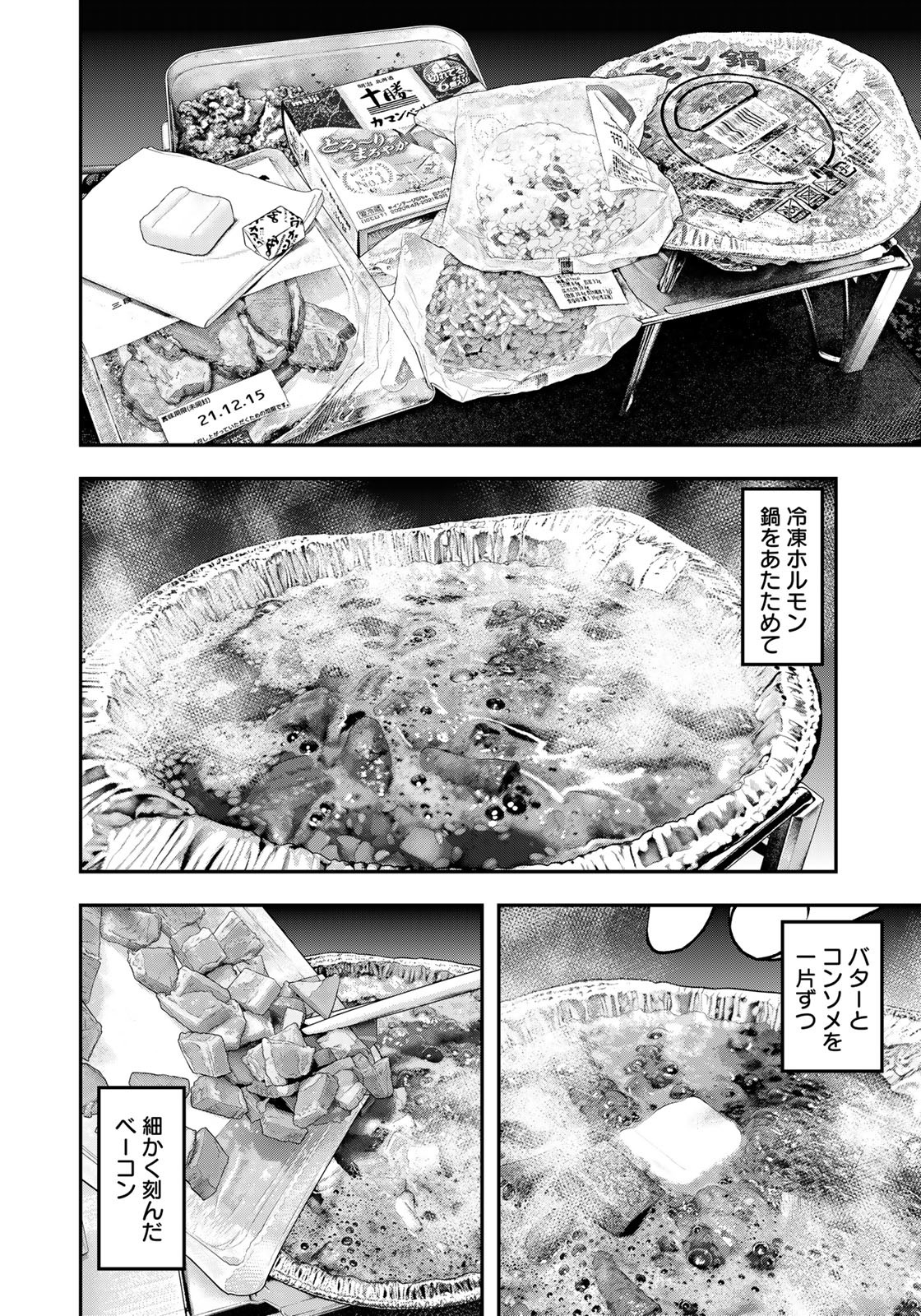 Futari Solo Camp Chapter 74 8ページ