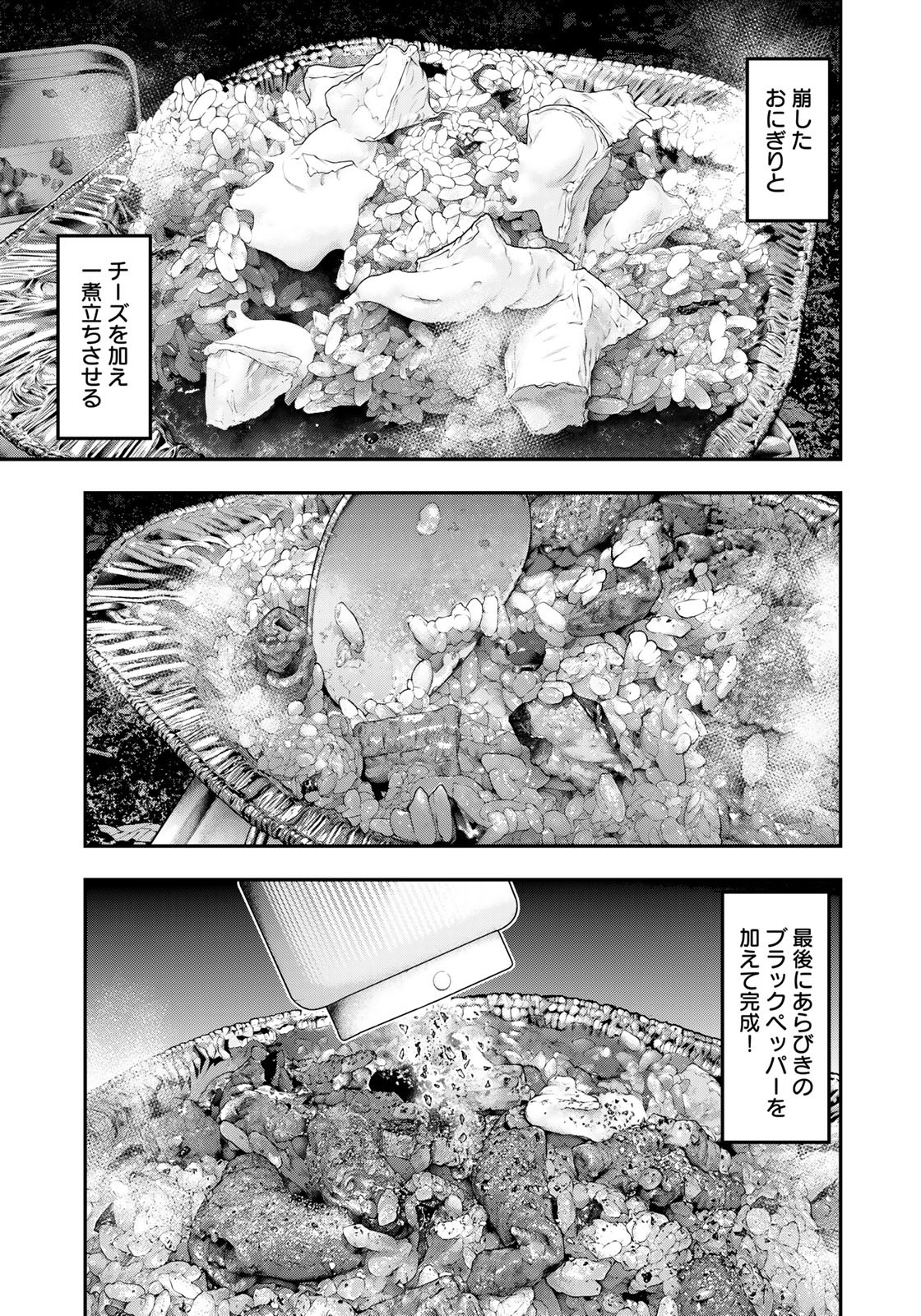 Futari Solo Camp Chapter 74 9ページ