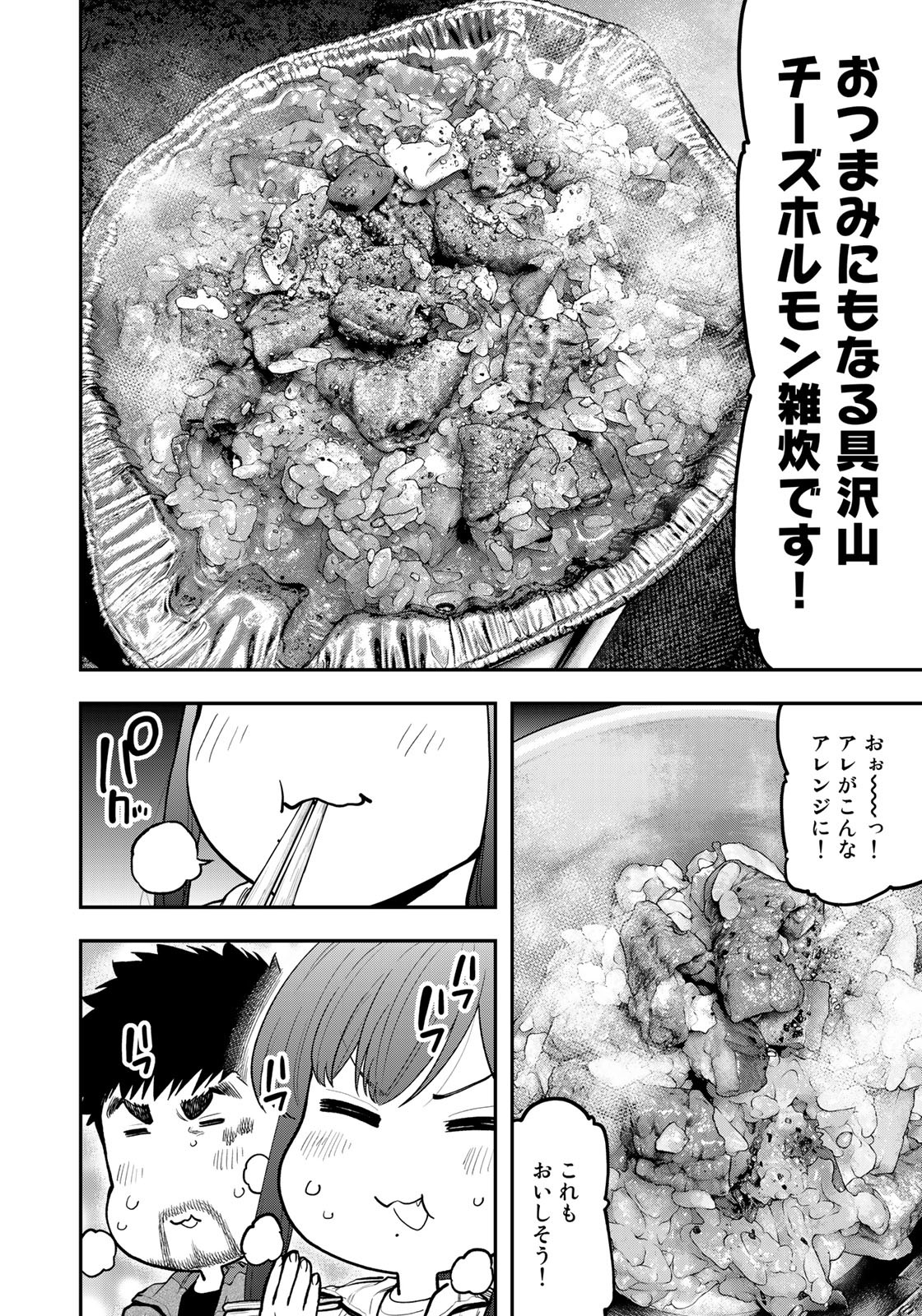 Futari Solo Camp Chapter 74 10ページ