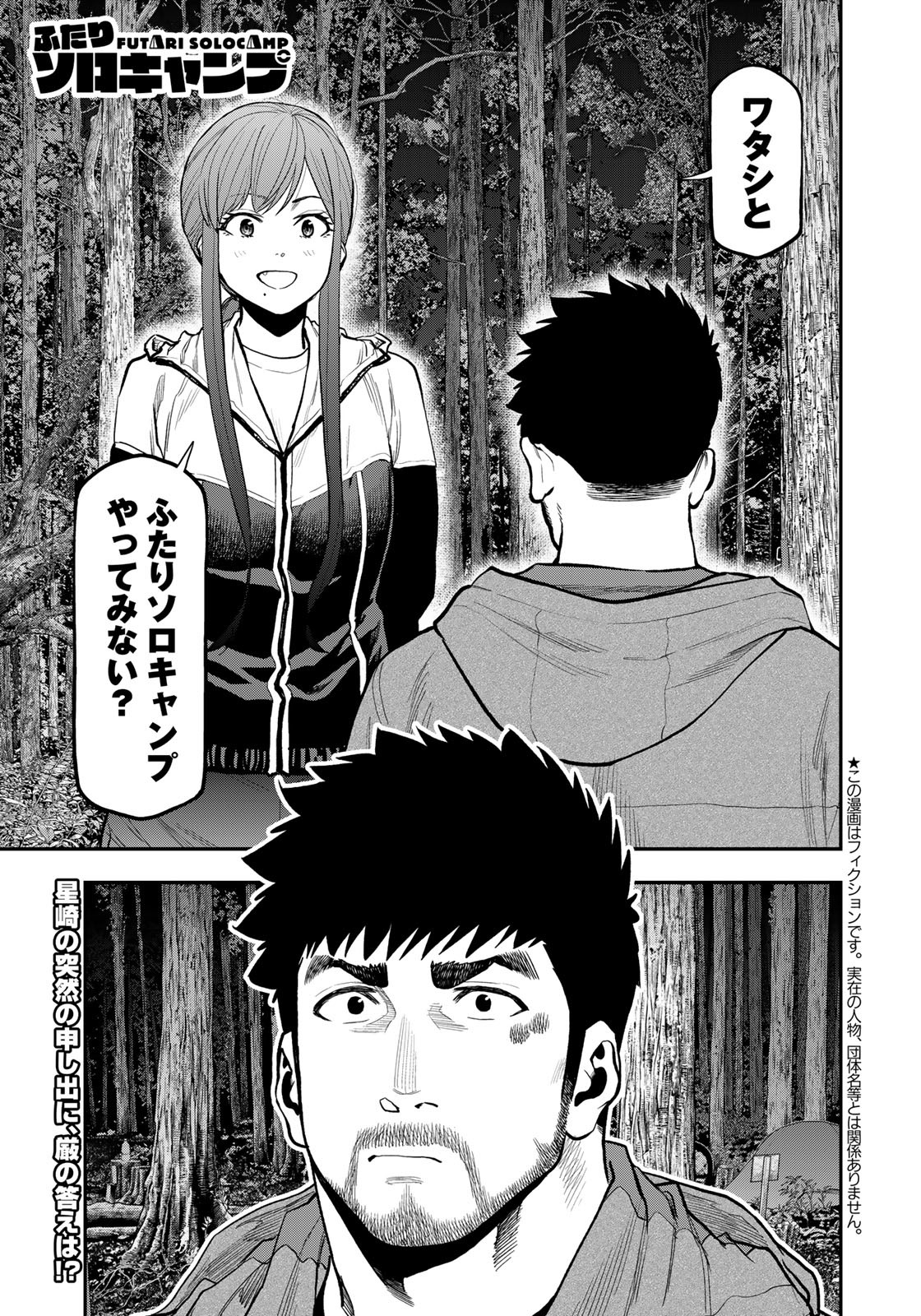 Futari Solo Camp Chapter 75 1ページ