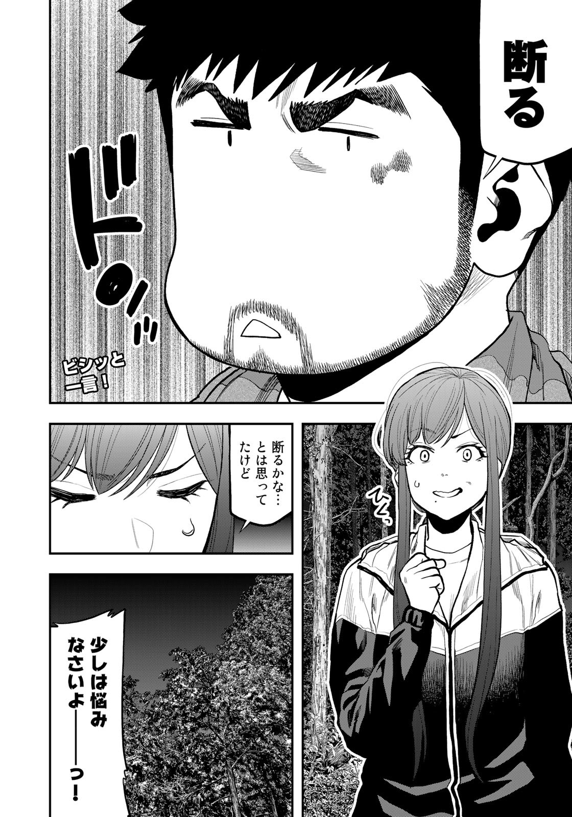Futari Solo Camp Chapter 75 2ページ