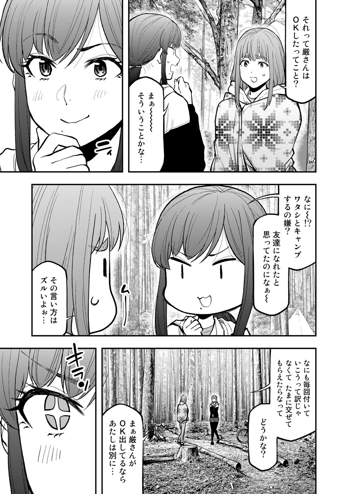 Futari Solo Camp Chapter 75 11ページ