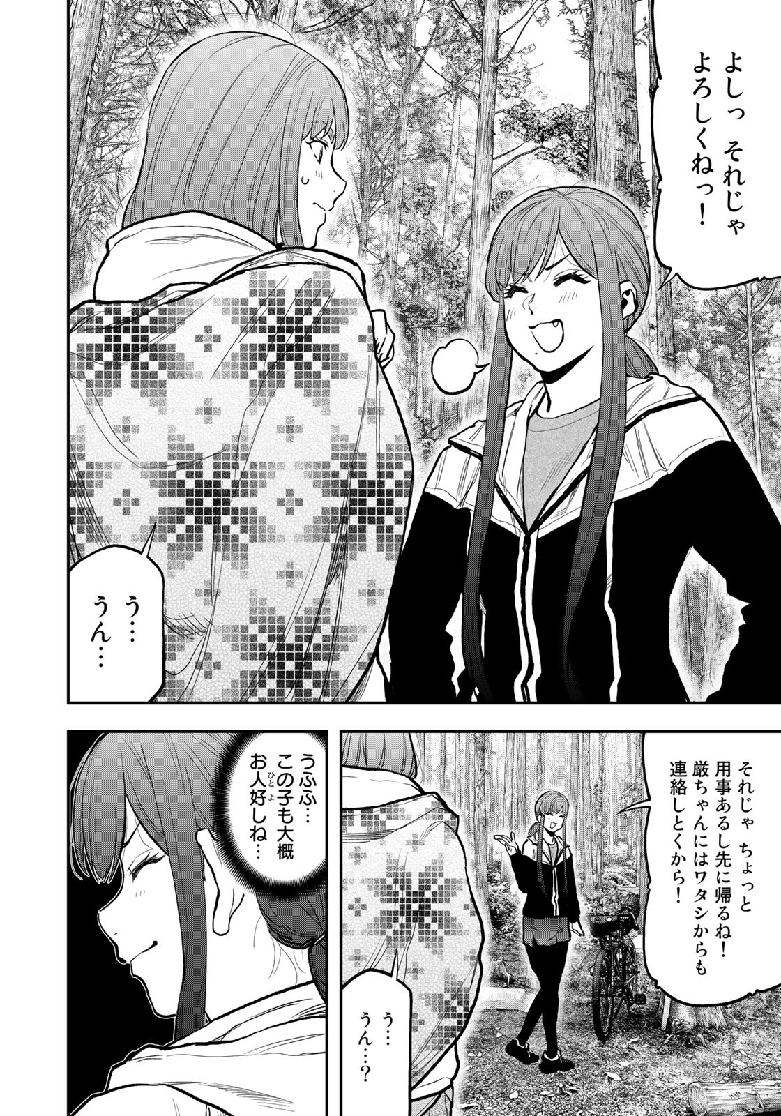 Futari Solo Camp Chapter 75 12ページ