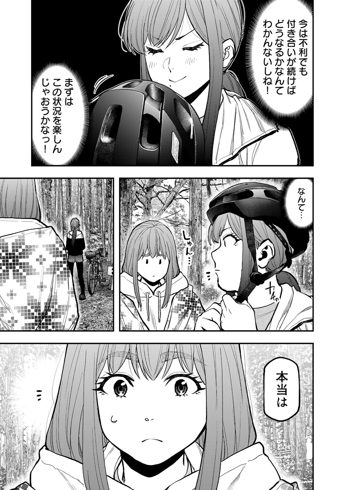 Futari Solo Camp Chapter 75 13ページ