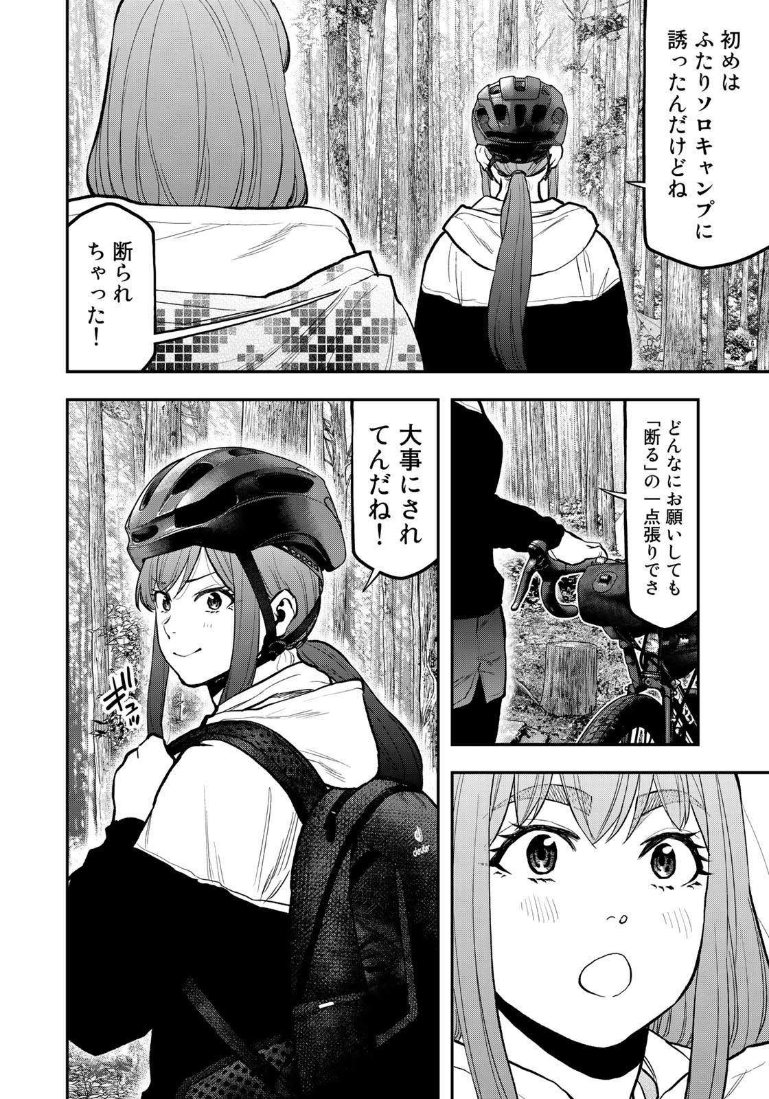 Futari Solo Camp Chapter 75 14ページ