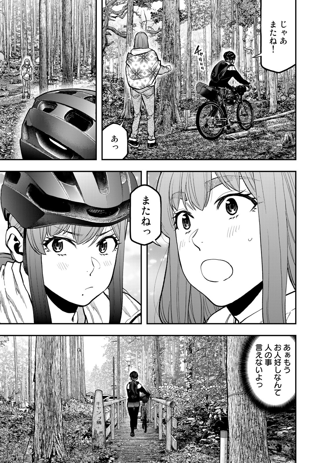 Futari Solo Camp Chapter 75 15ページ