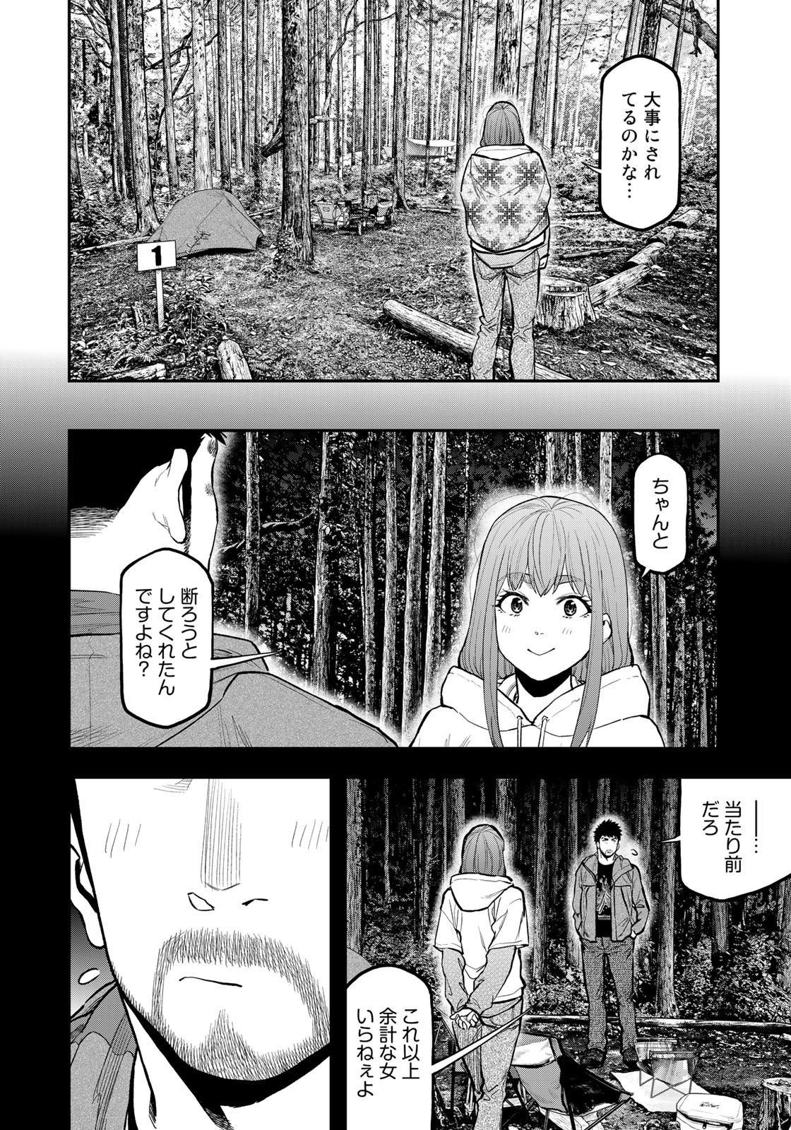 Futari Solo Camp Chapter 75 16ページ