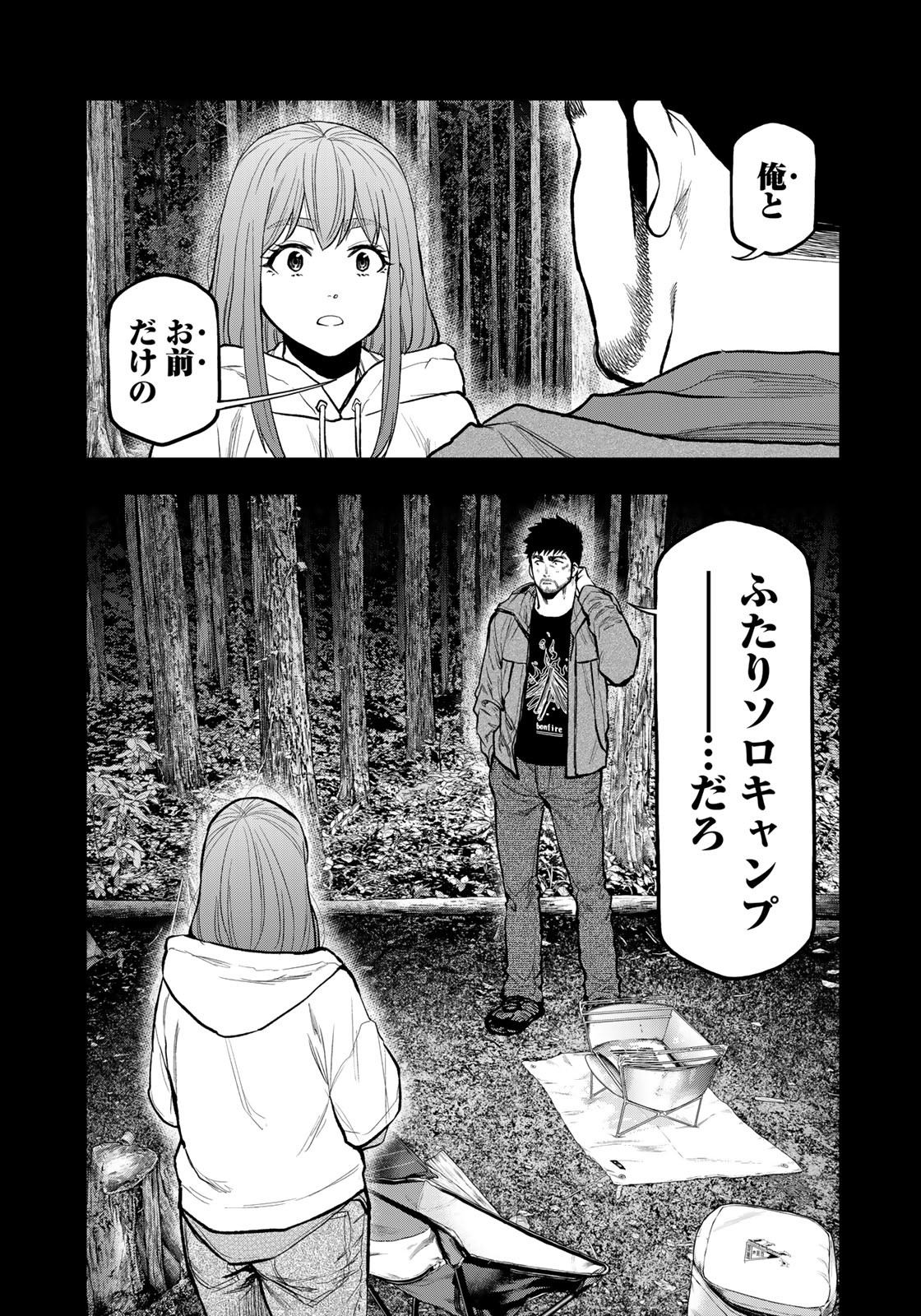 Futari Solo Camp Chapter 75 17ページ