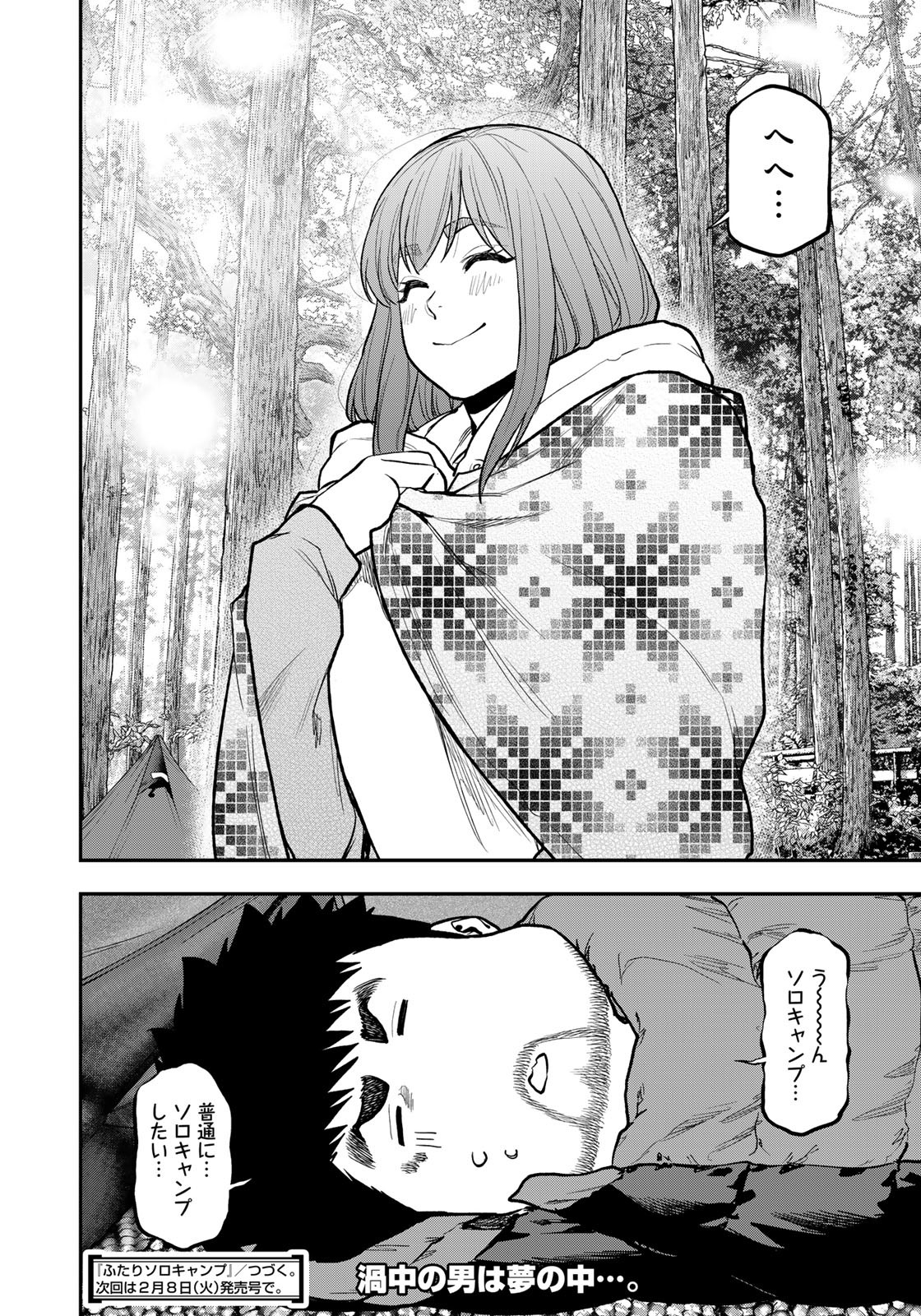 Futari Solo Camp Chapter 75 18ページ