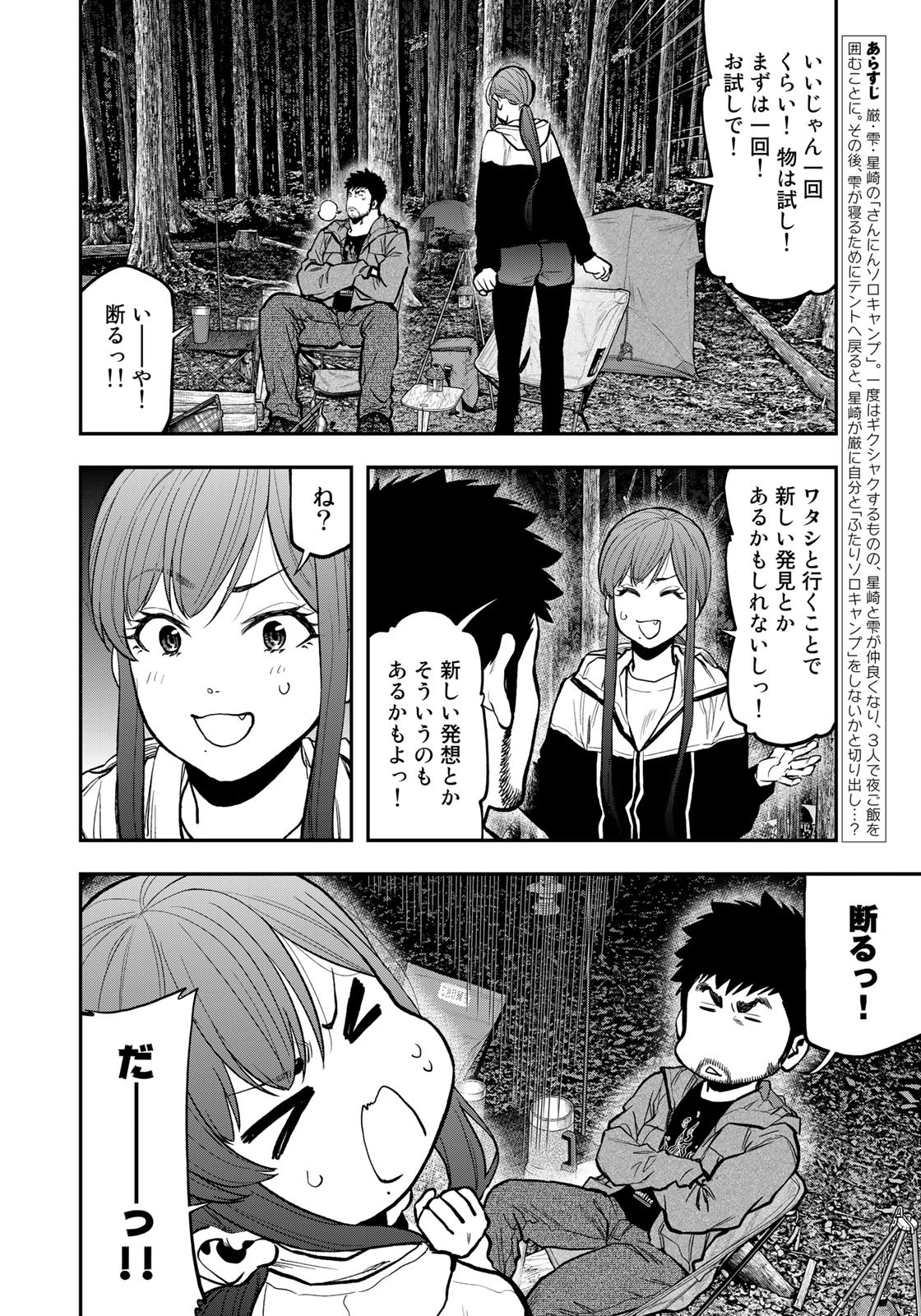 Futari Solo Camp Chapter 75 4ページ