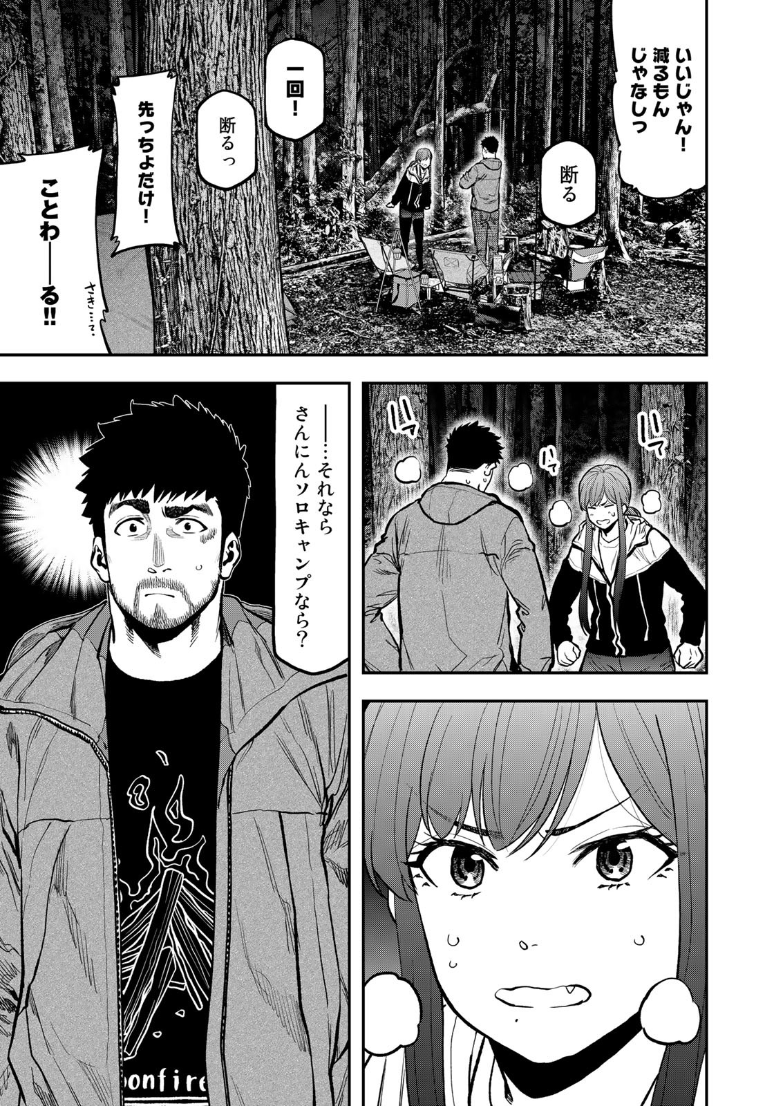 Futari Solo Camp Chapter 75 5ページ