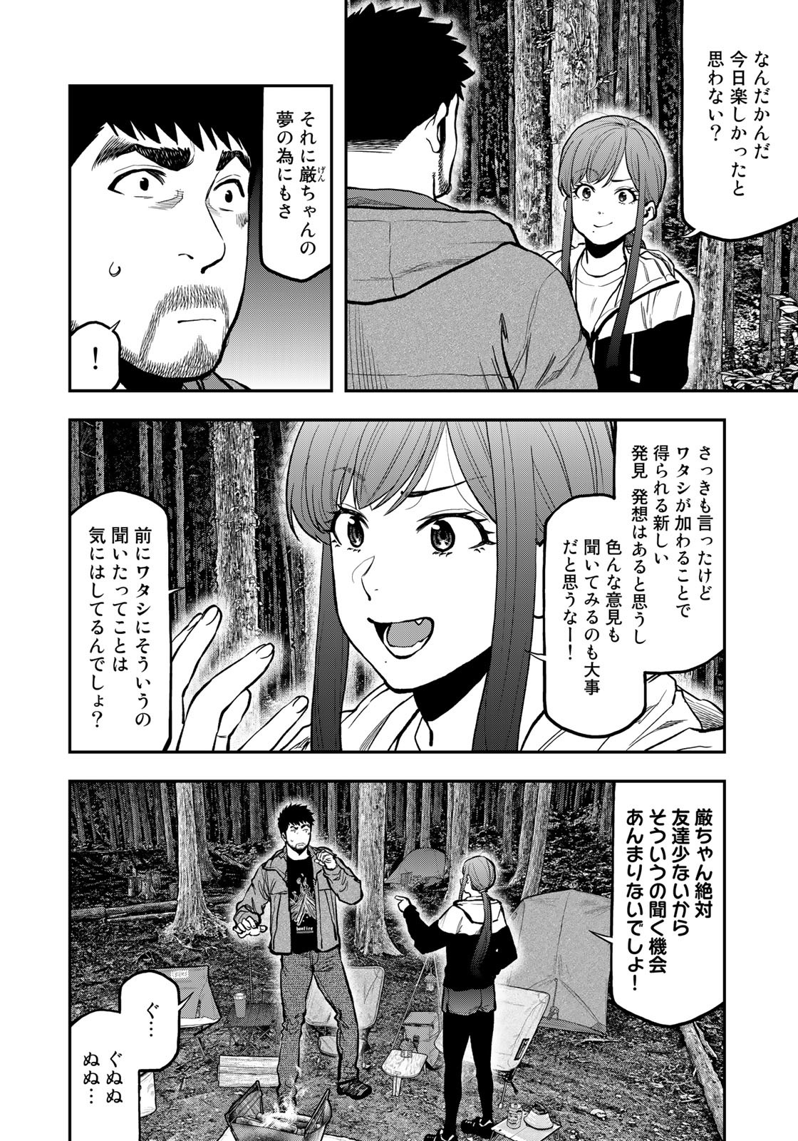 Futari Solo Camp Chapter 75 6ページ