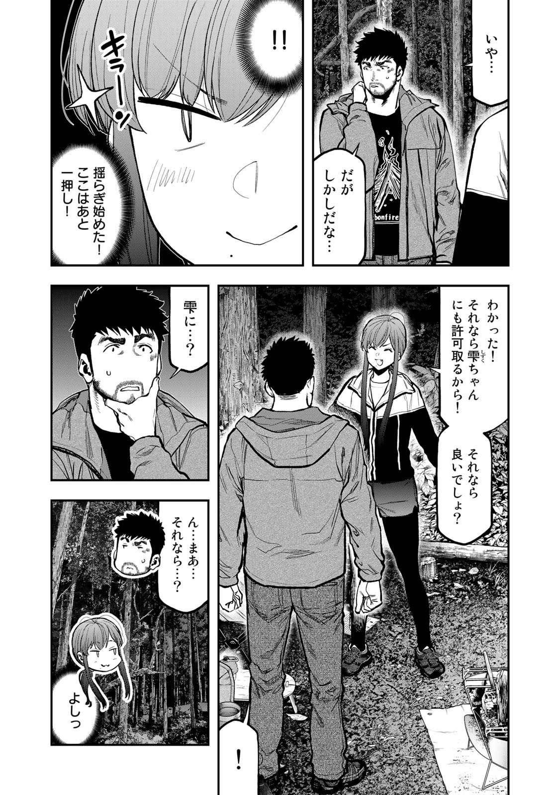 Futari Solo Camp Chapter 75 7ページ